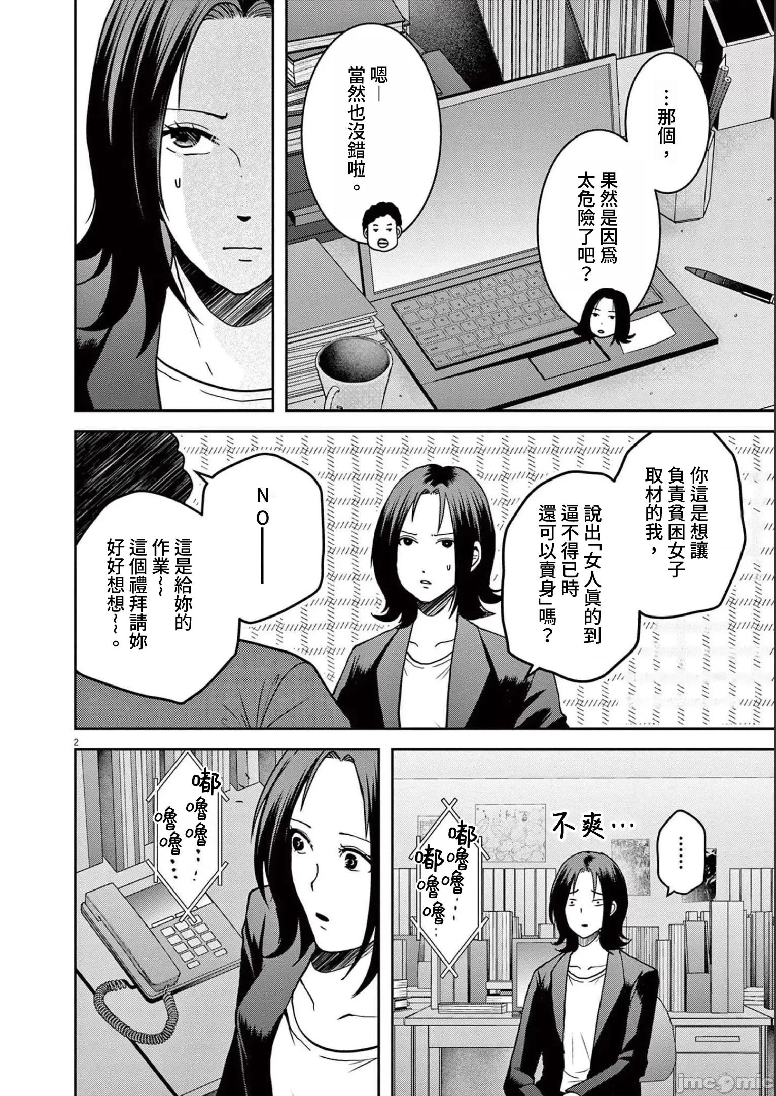 東京貧困女子 0302東京貧困女子。42 第2页