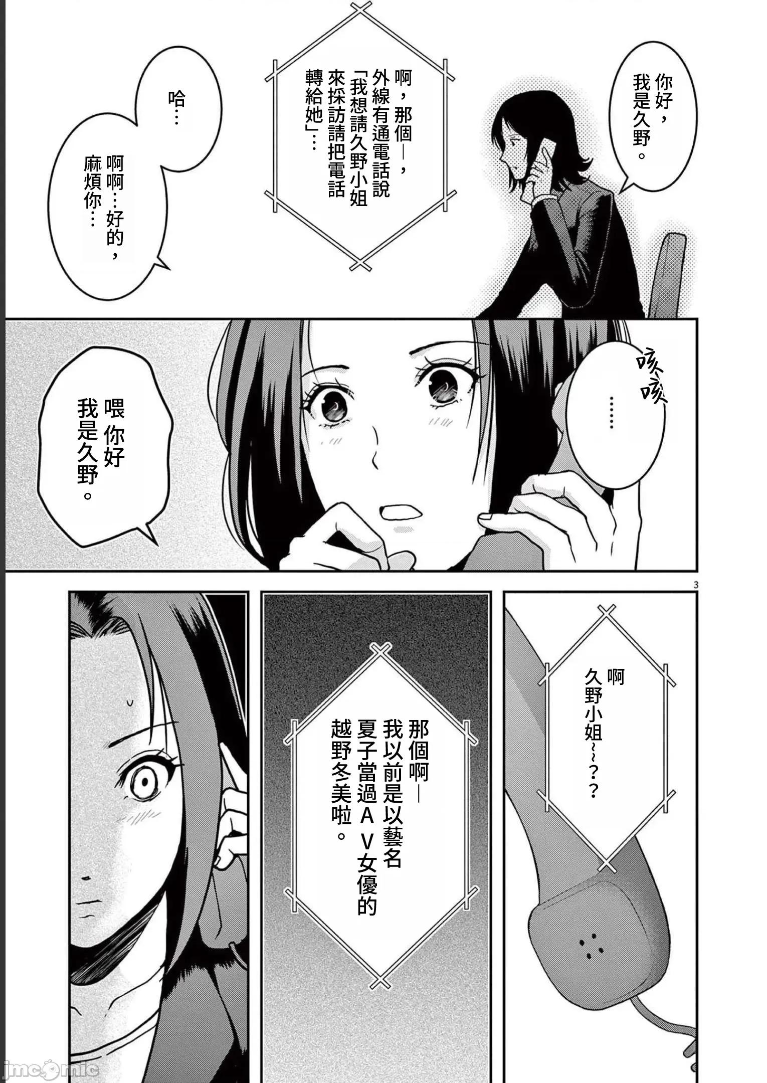 東京貧困女子 0302東京貧困女子。42 第3页