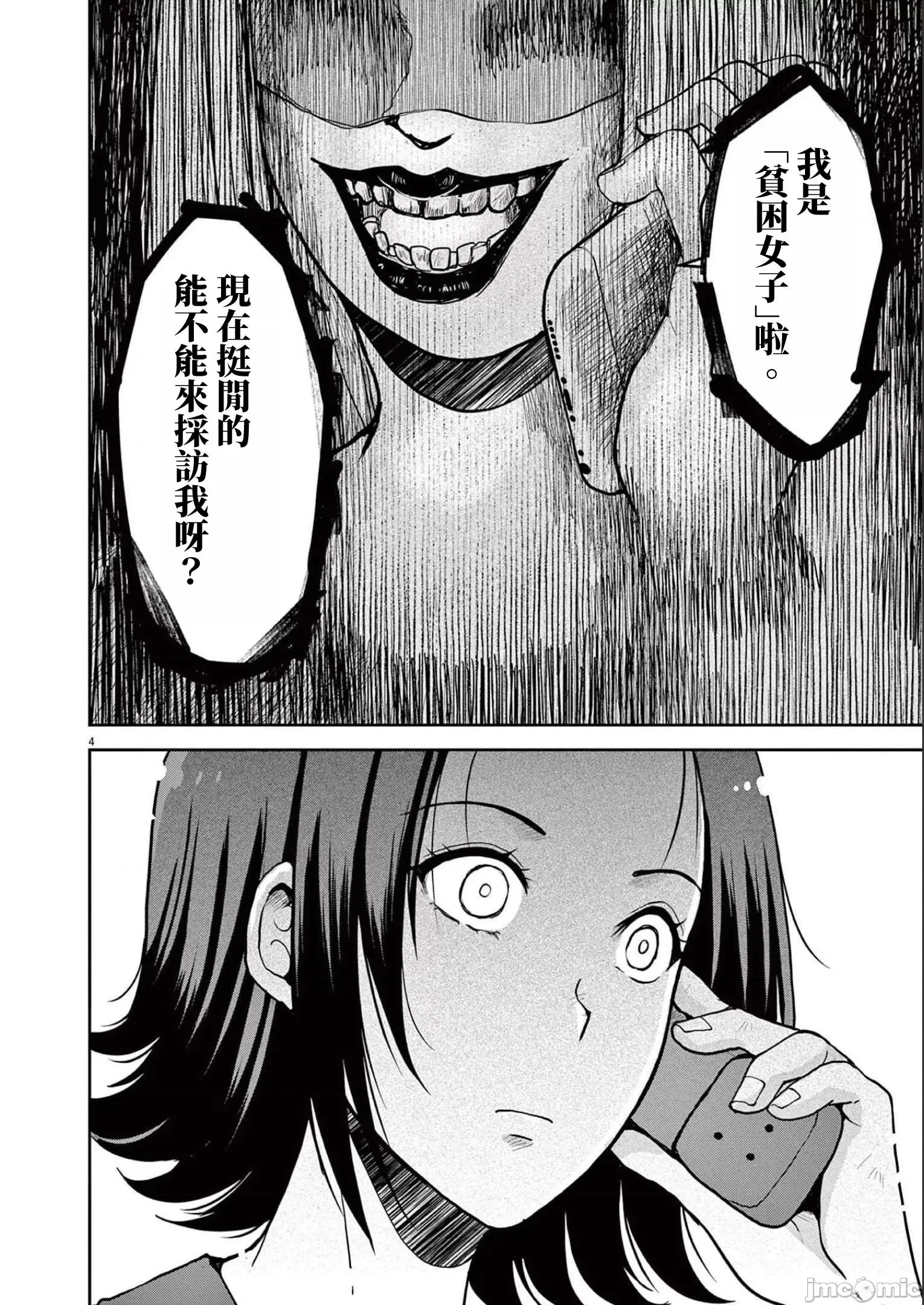 東京貧困女子 0302東京貧困女子。42 第4页