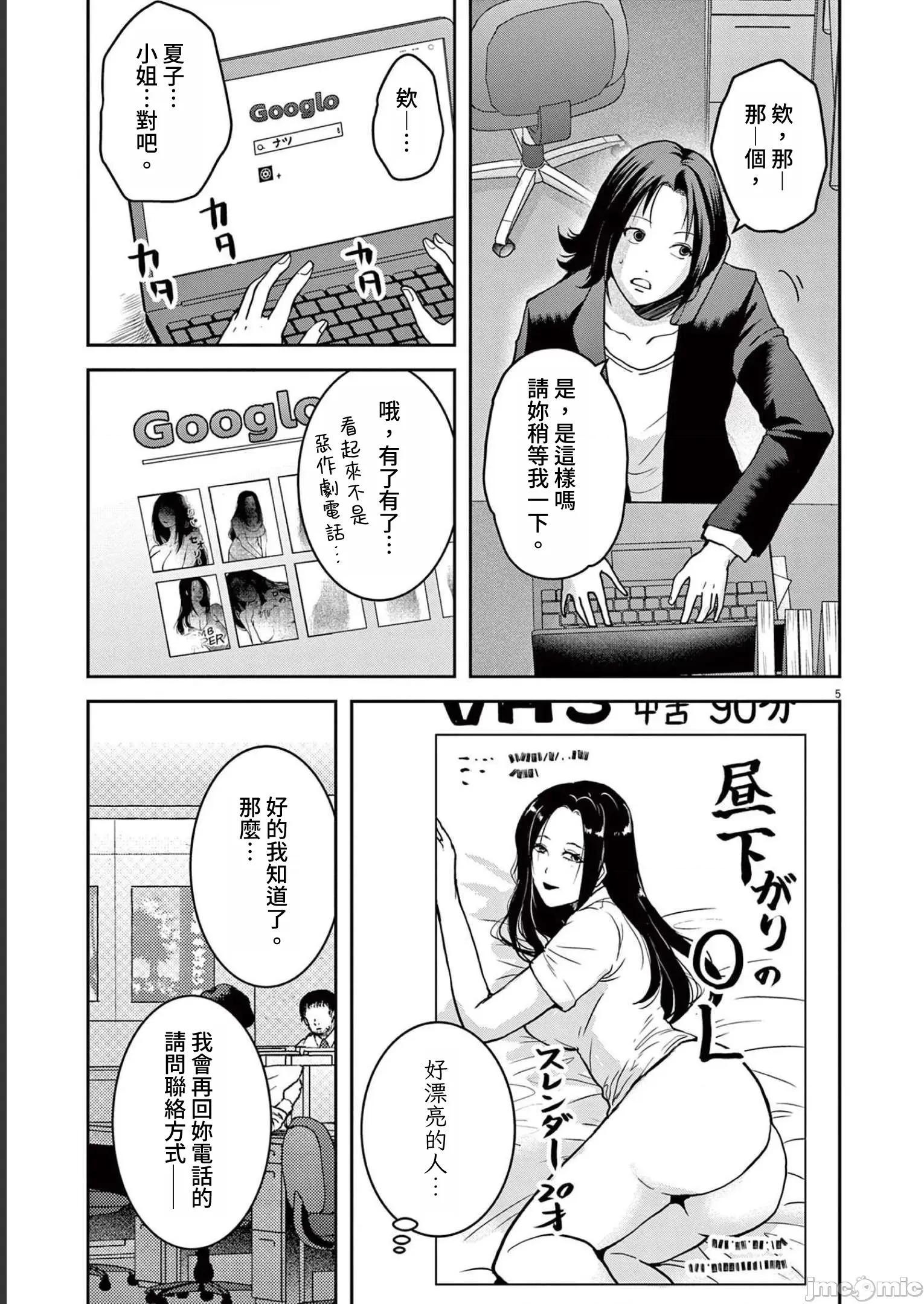東京貧困女子 0302東京貧困女子。42 第5页