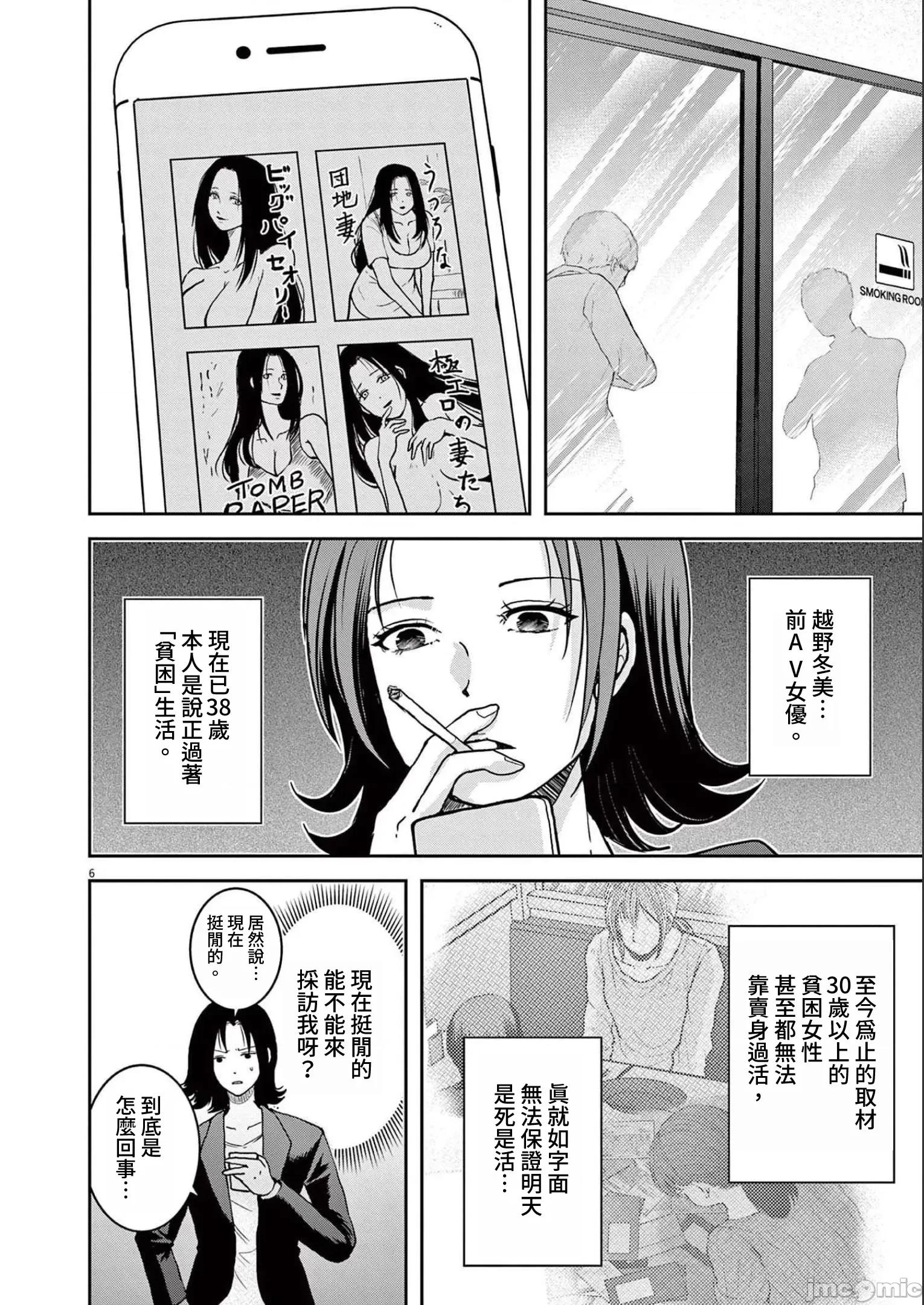 東京貧困女子 0302東京貧困女子。42 第6页