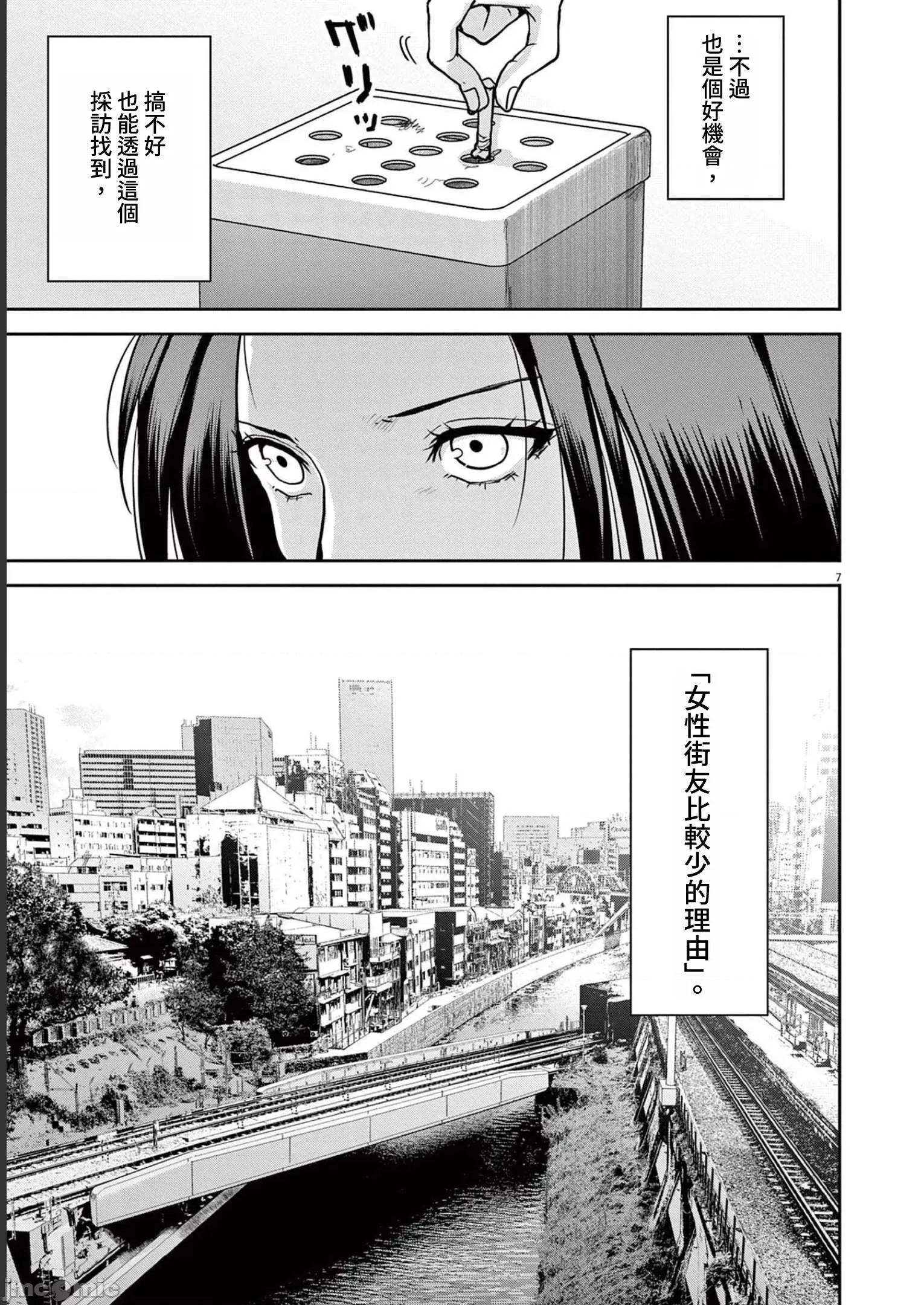 東京貧困女子 0302東京貧困女子。42 第7页