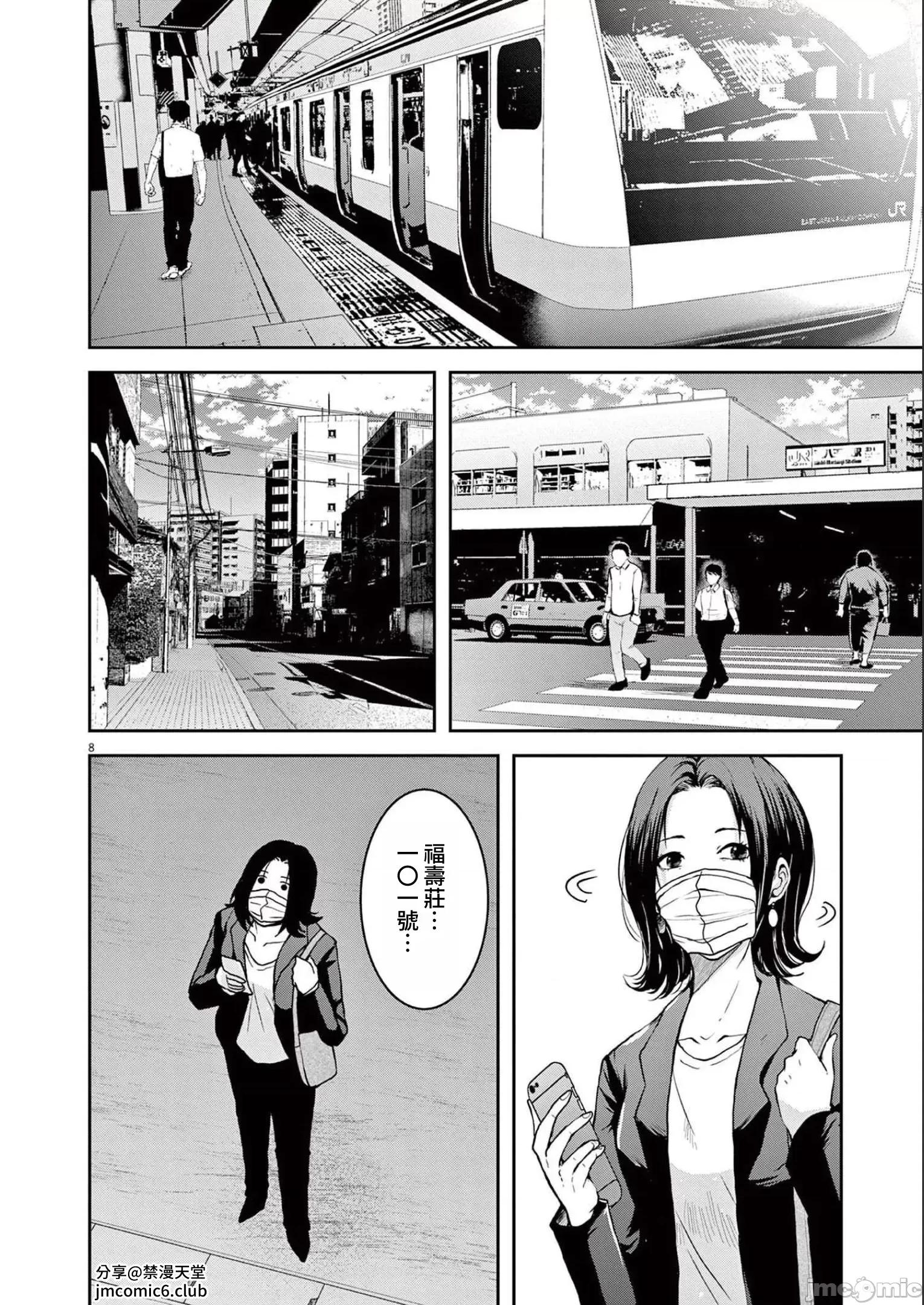 東京貧困女子 0302東京貧困女子。42 第8页