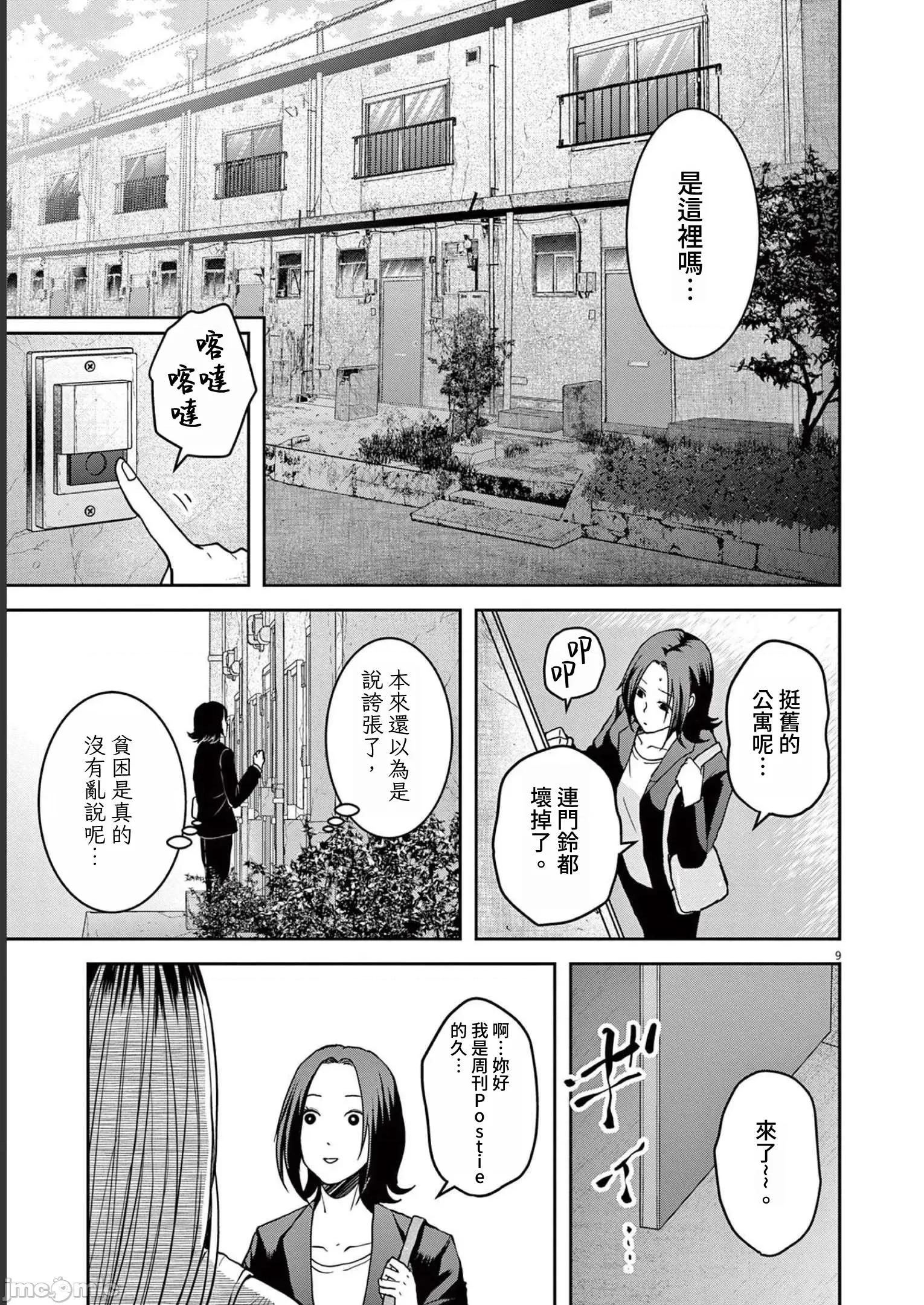 東京貧困女子 0302東京貧困女子。42 第9页