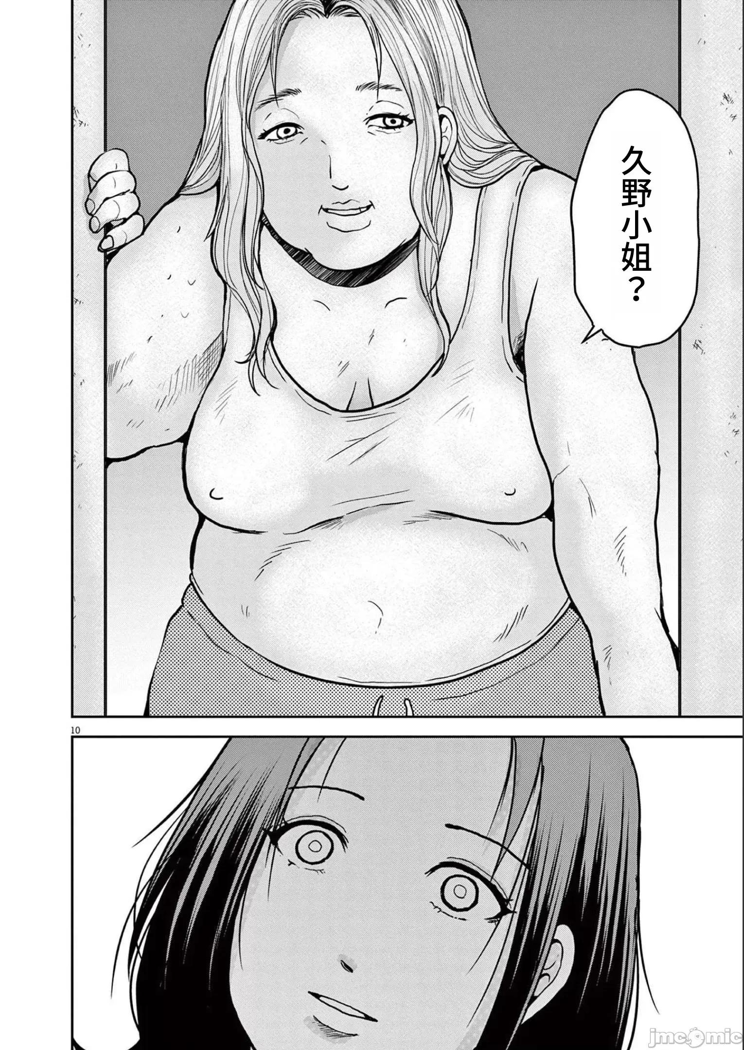 東京貧困女子 0302東京貧困女子。42 第10页