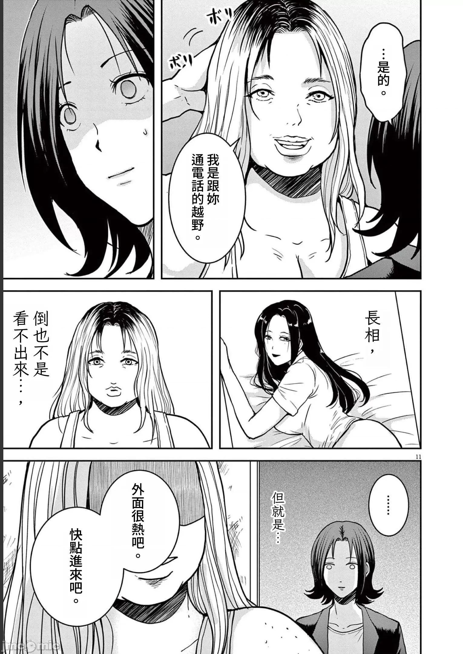 東京貧困女子 0302東京貧困女子。42 第11页