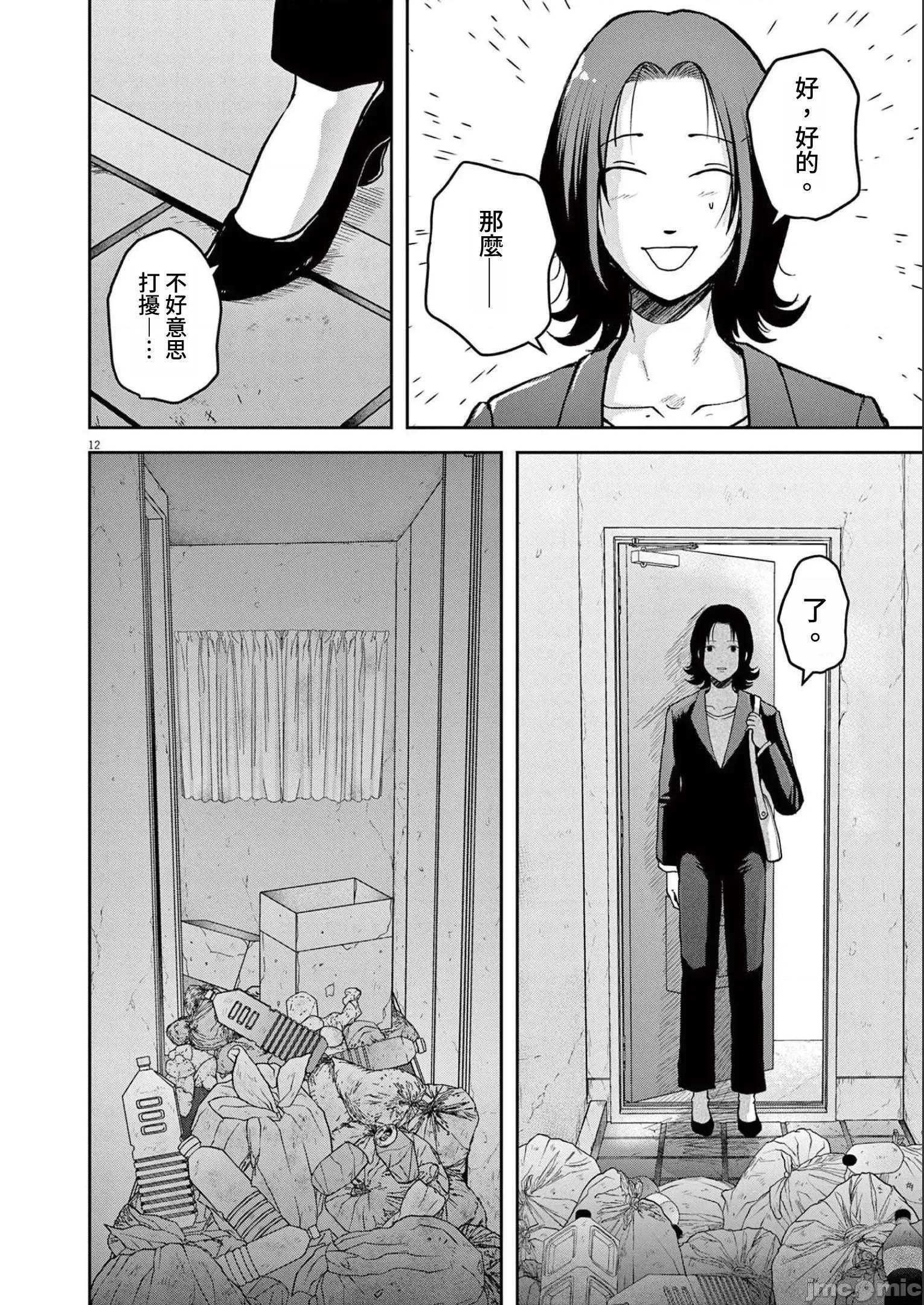 東京貧困女子 0302東京貧困女子。42 第12页
