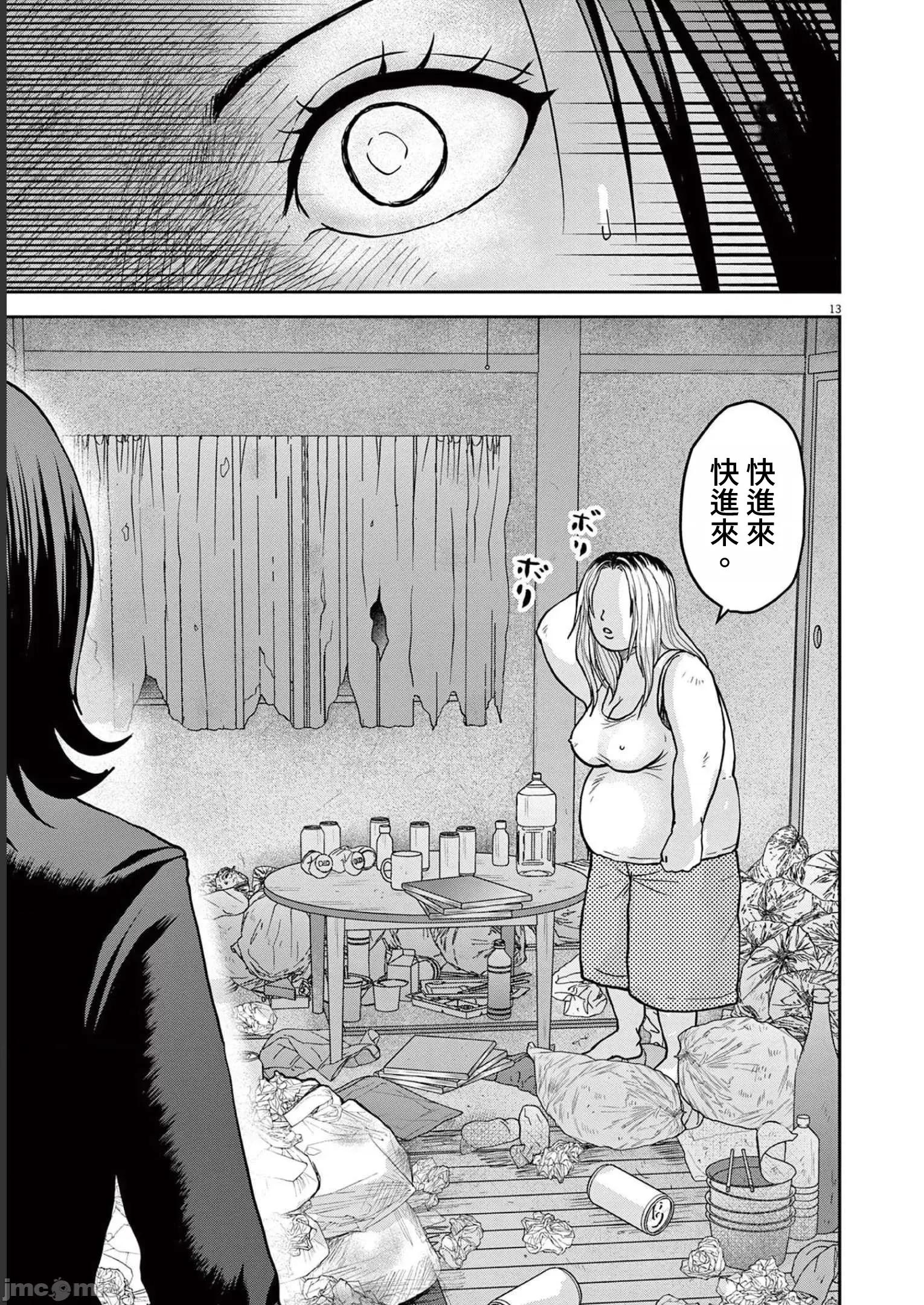 東京貧困女子 0302東京貧困女子。42 第13页