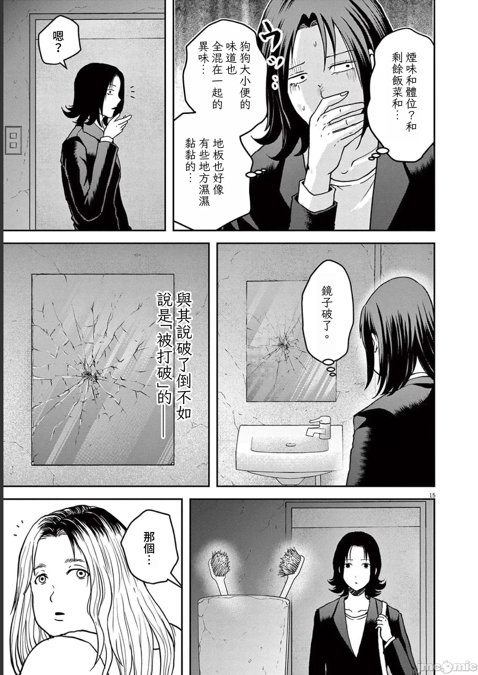 東京貧困女子 0302東京貧困女子。42 第15页