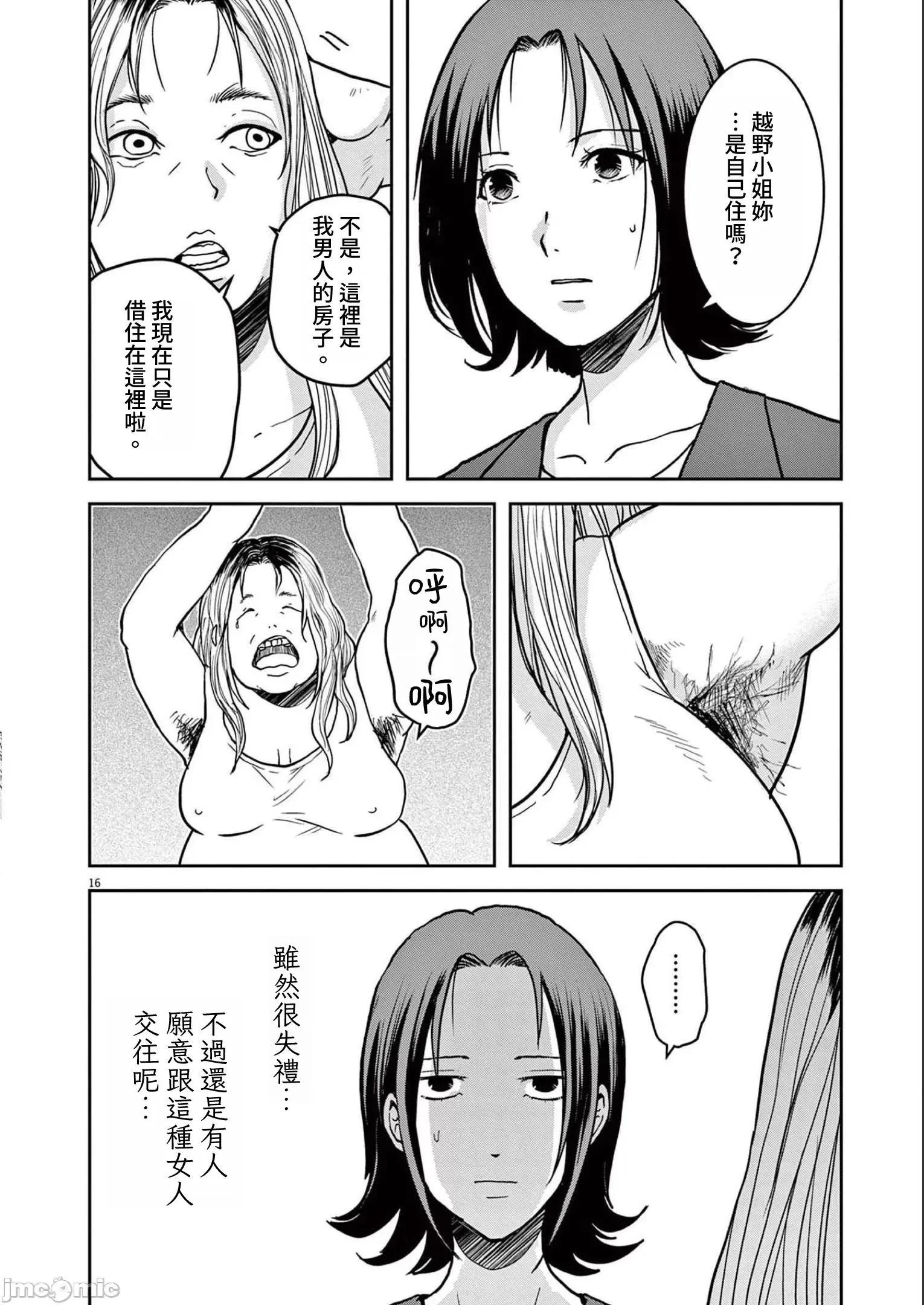 東京貧困女子 0302東京貧困女子。42 第16页