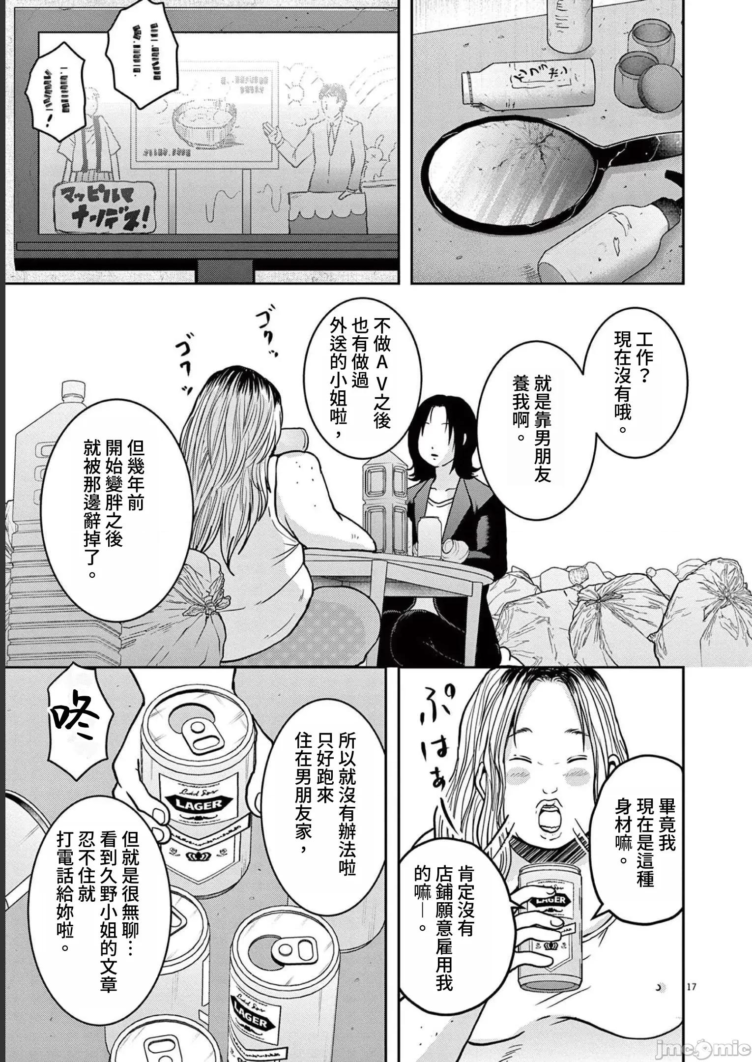 東京貧困女子 0302東京貧困女子。42 第17页