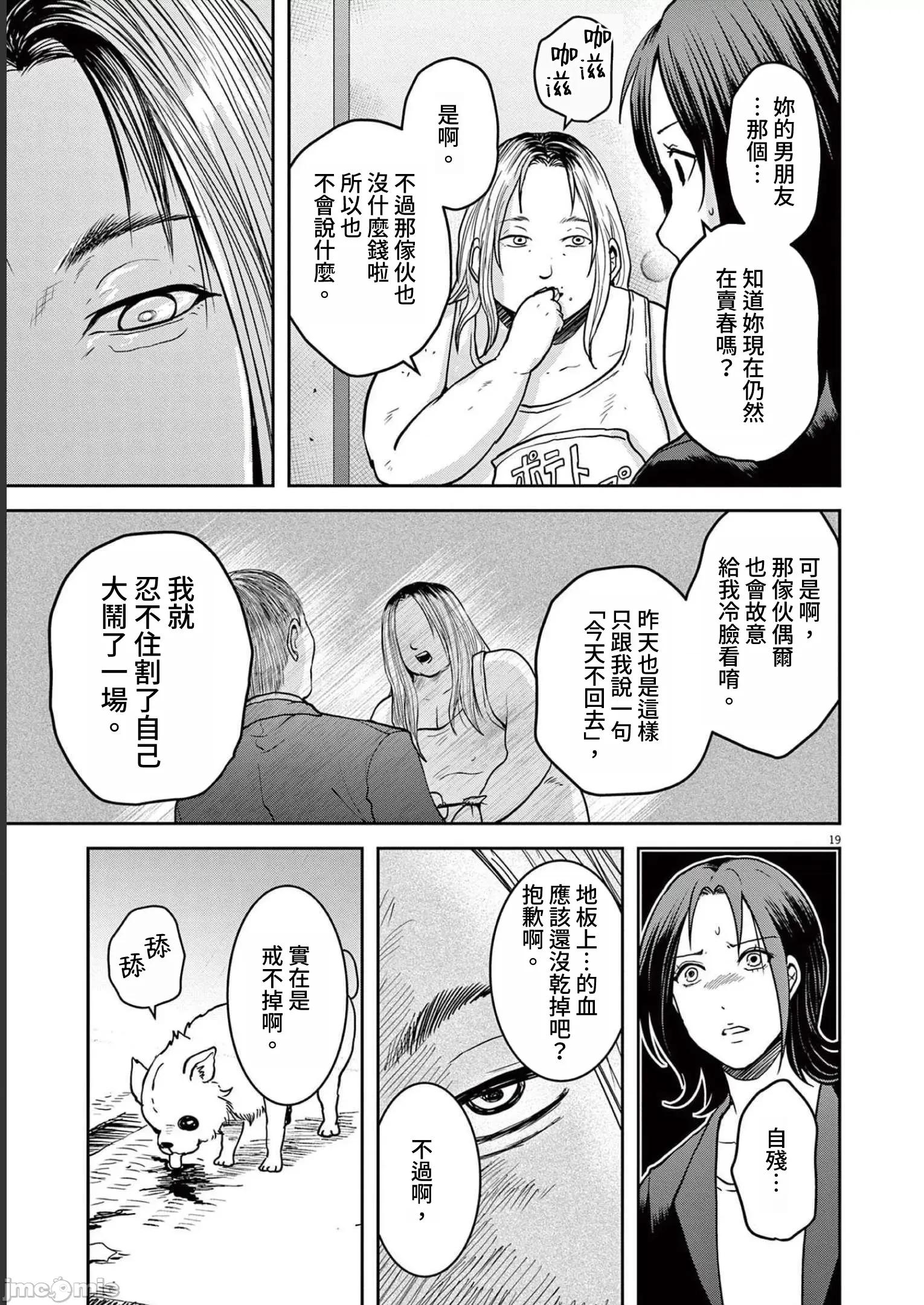 東京貧困女子 0302東京貧困女子。42 第19页