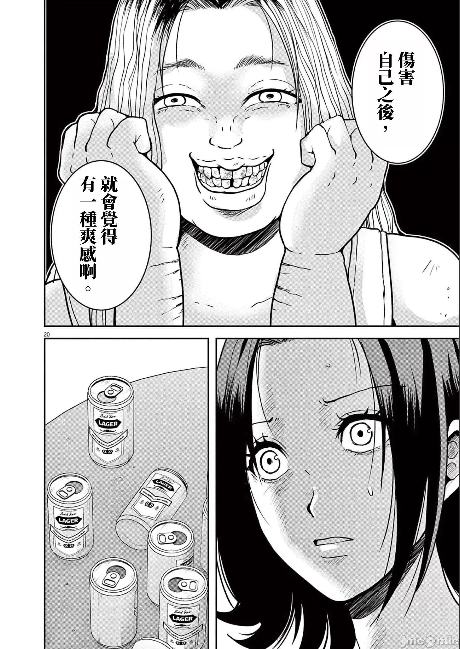 東京貧困女子 0302東京貧困女子。42 第20页