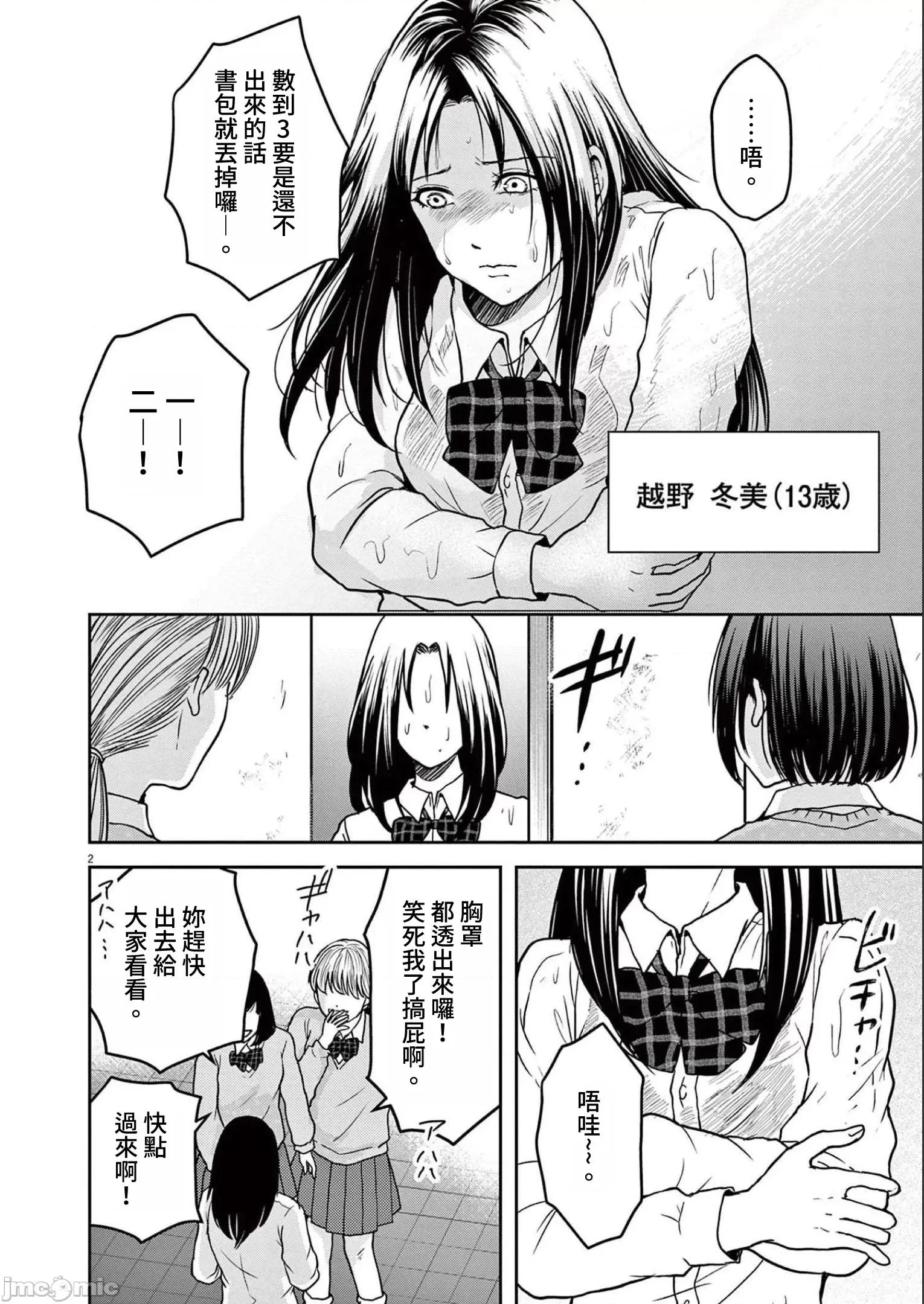 東京貧困女子 東京貧困女子。43 第2页