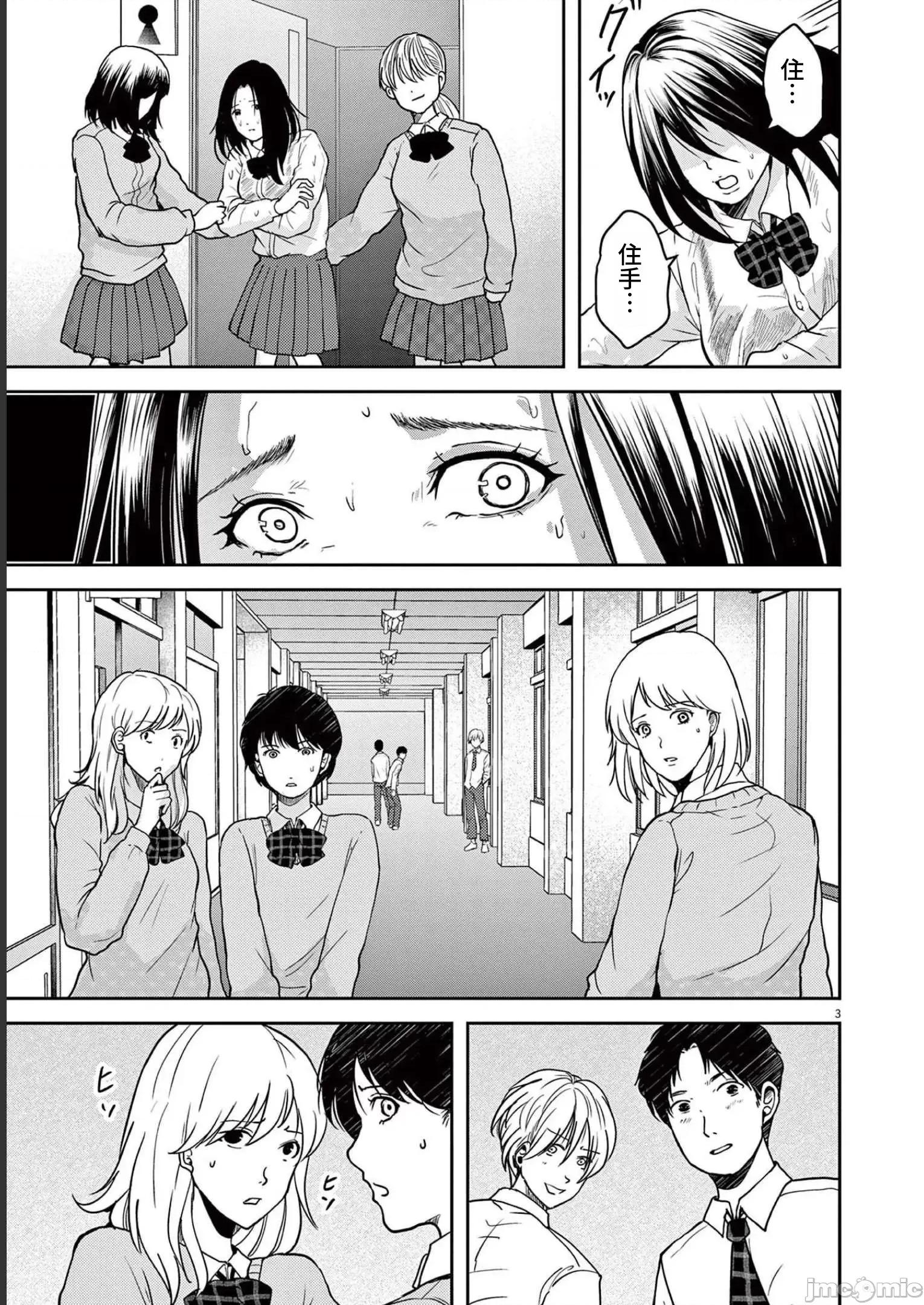 東京貧困女子 東京貧困女子。43 第3页