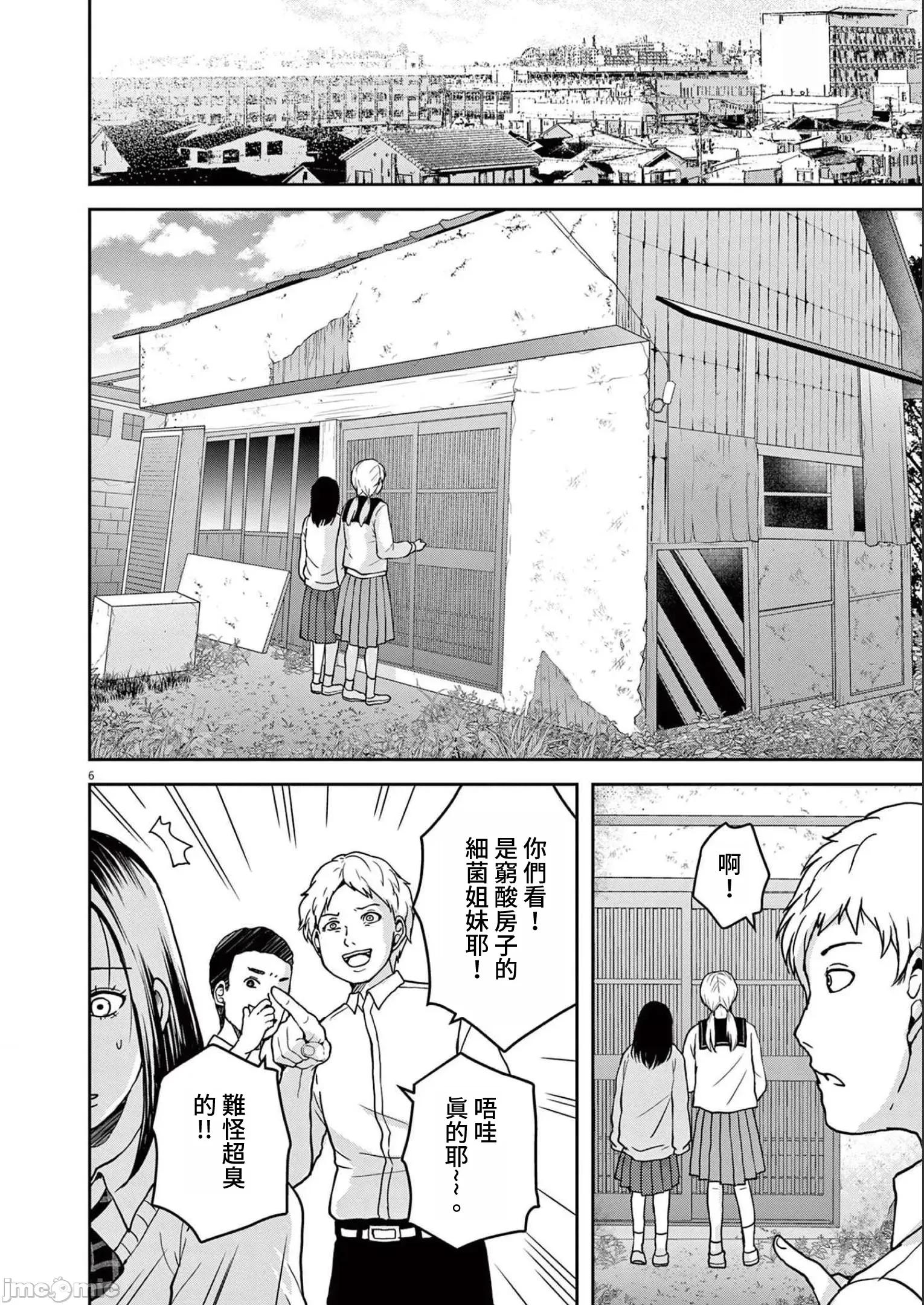 東京貧困女子 東京貧困女子。43 第6页