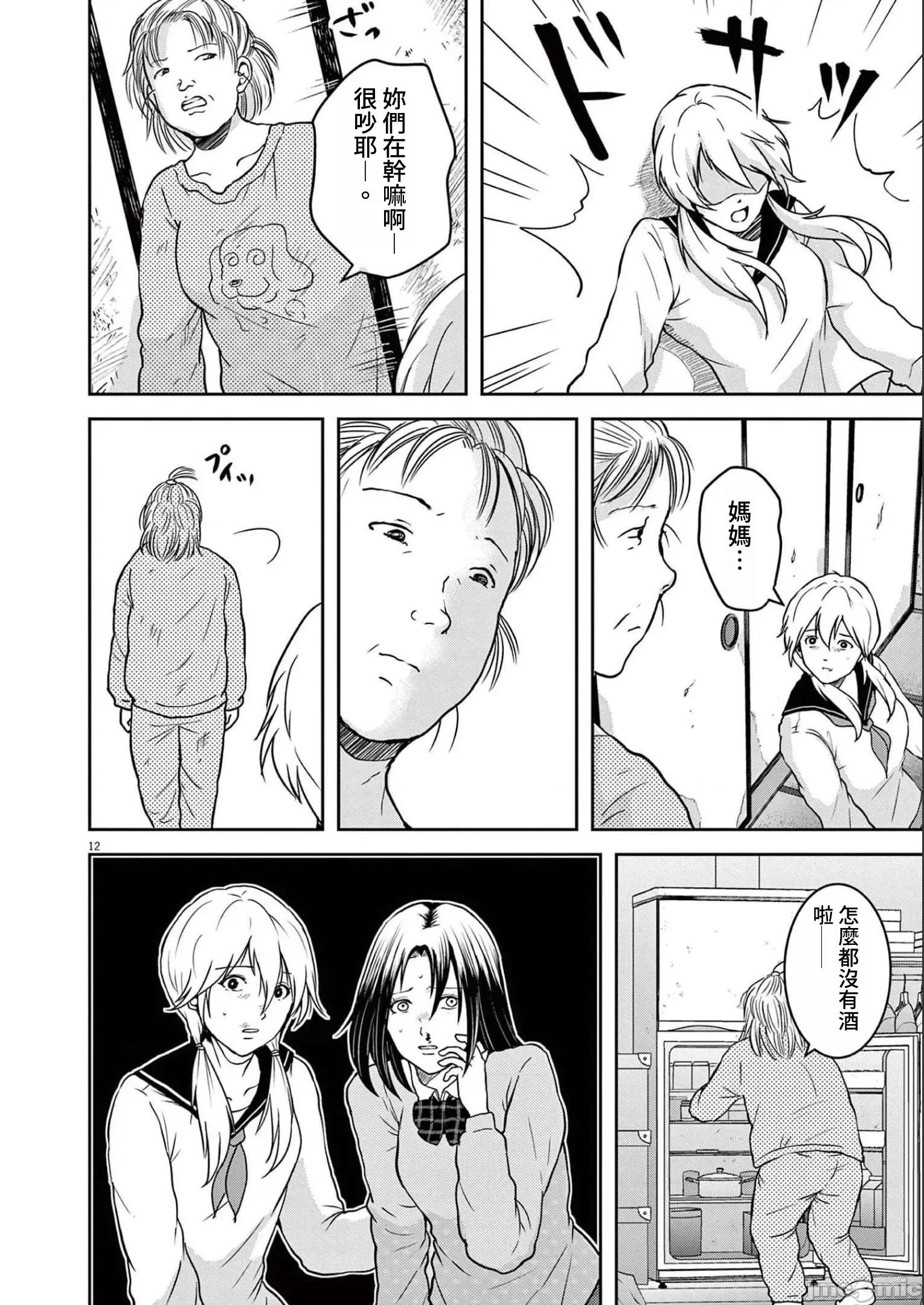 東京貧困女子 東京貧困女子。43 第12页