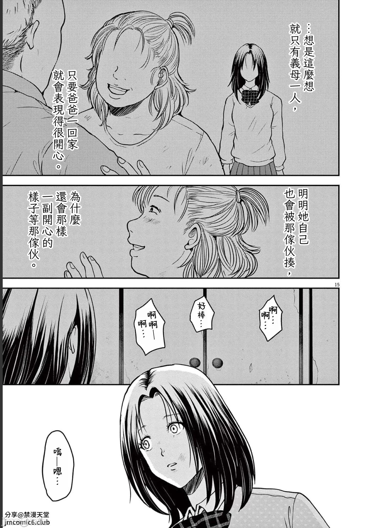 東京貧困女子 東京貧困女子。43 第15页
