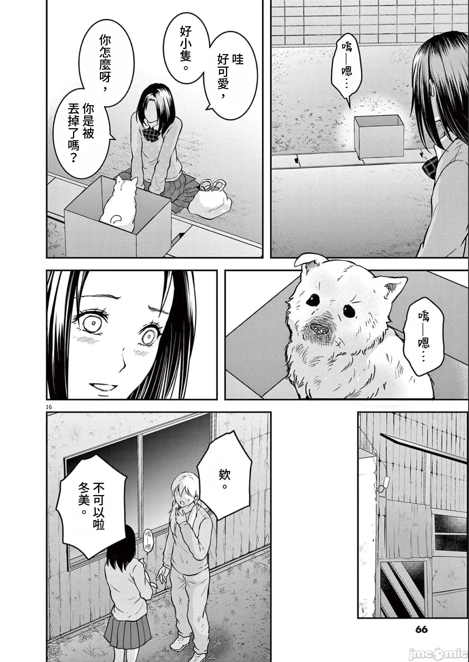 東京貧困女子 東京貧困女子。43 第16页
