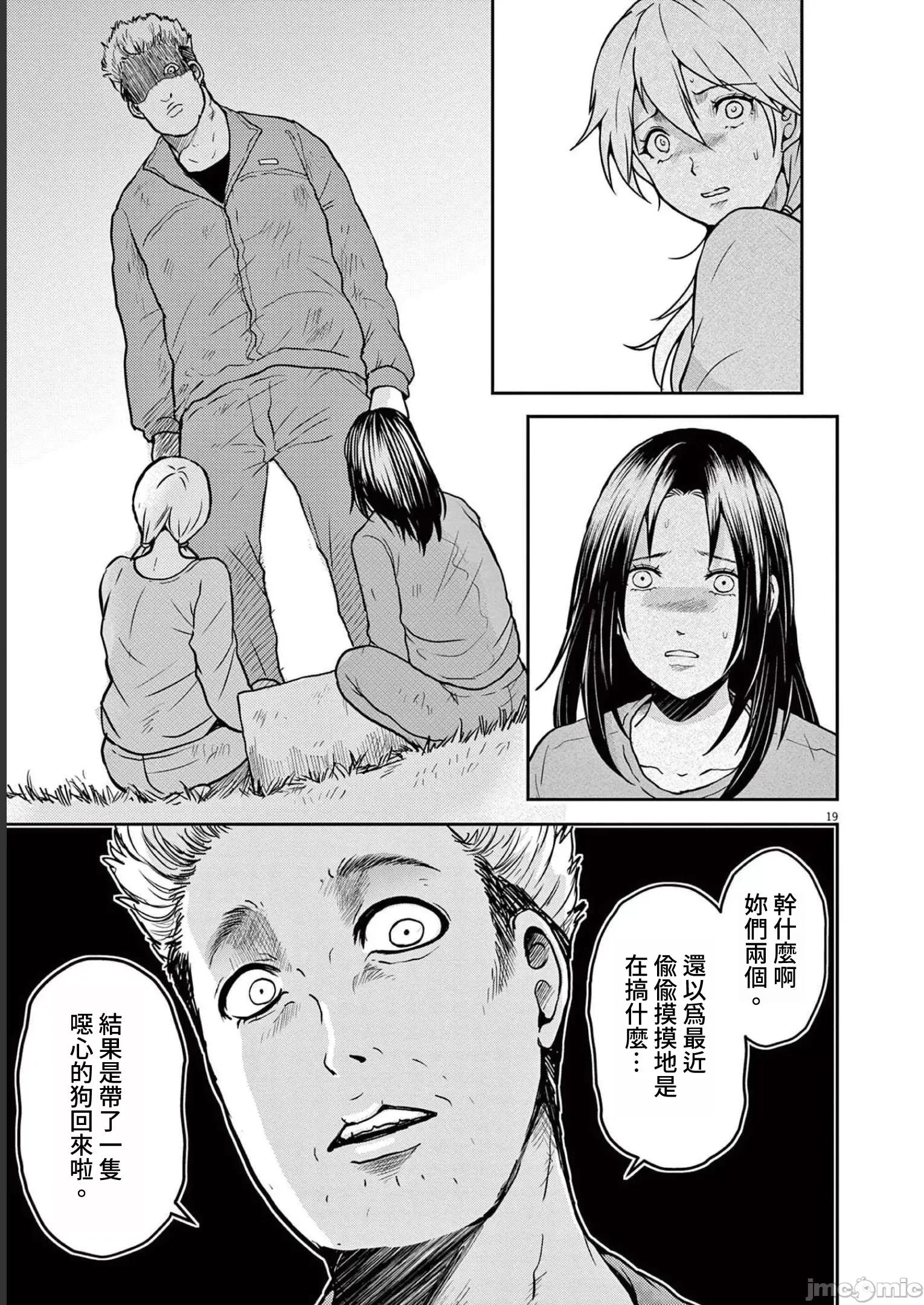 東京貧困女子 東京貧困女子。43 第19页