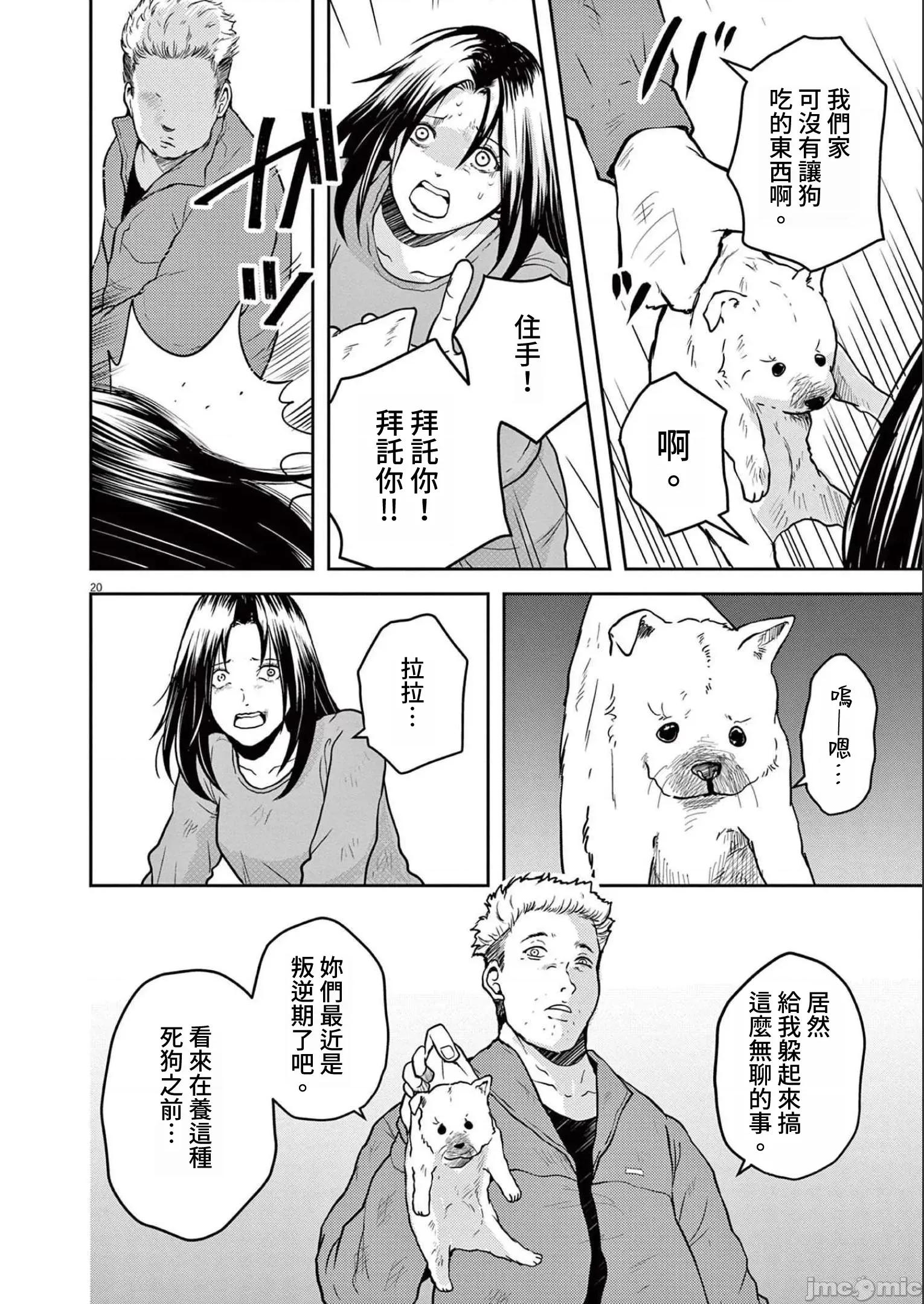東京貧困女子 東京貧困女子。43 第20页