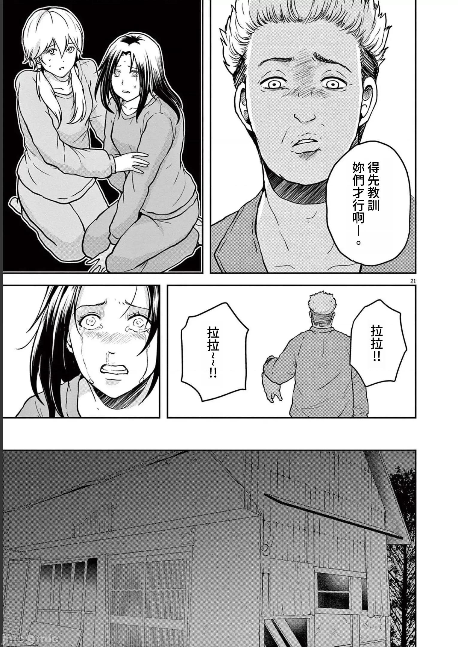 東京貧困女子 東京貧困女子。43 第21页