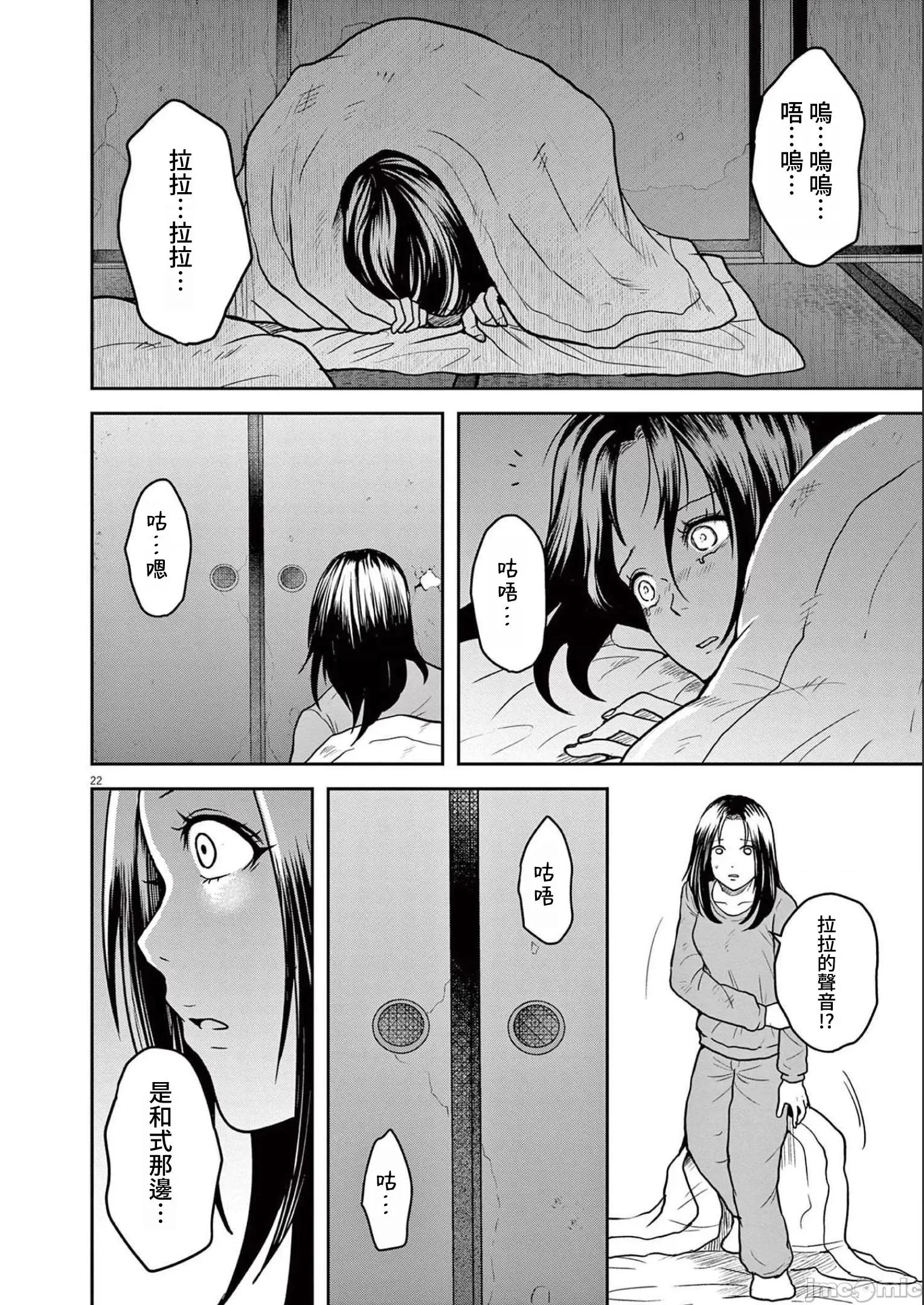 東京貧困女子 東京貧困女子。43 第22页