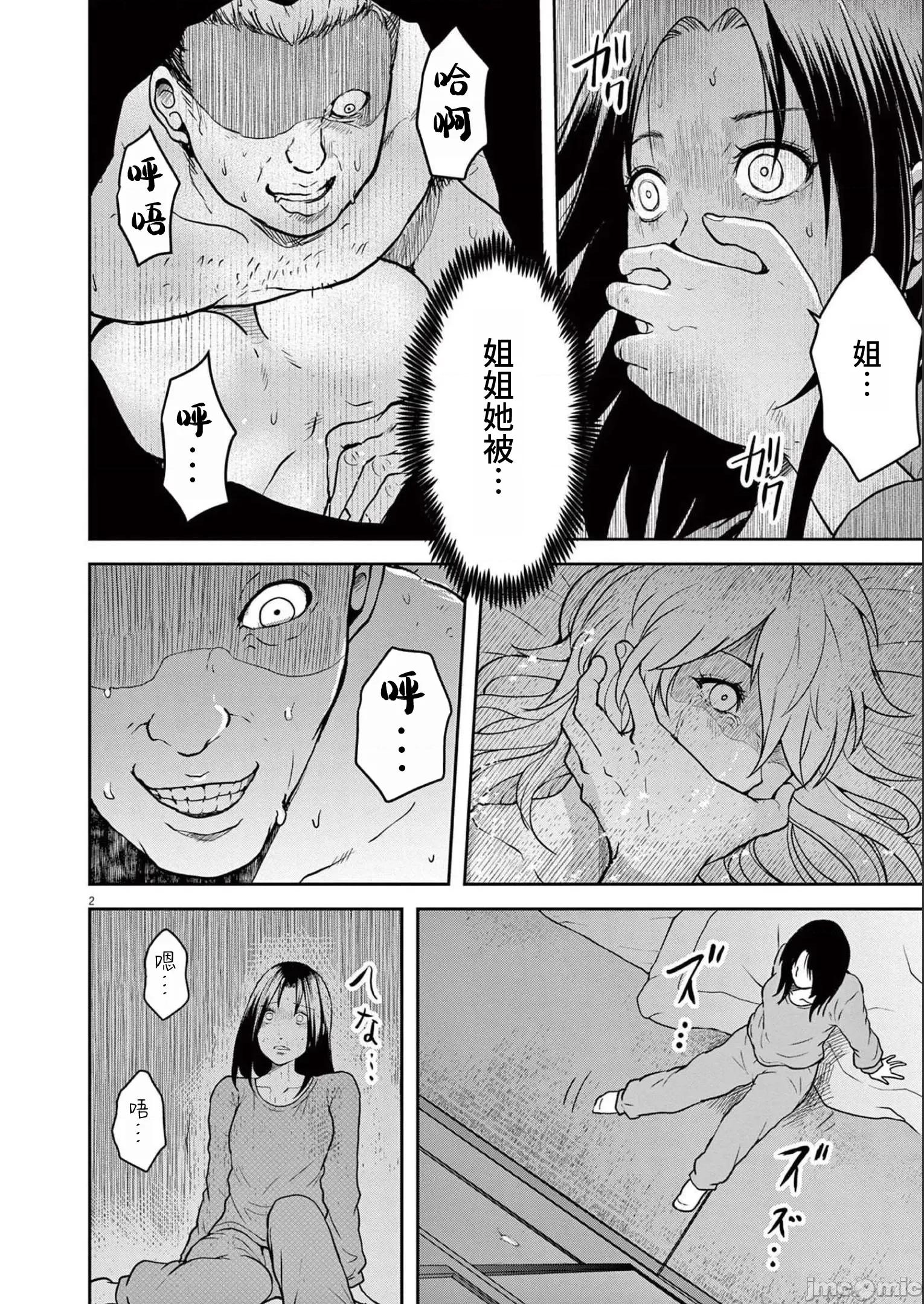 東京貧困女子 東京貧困女子。44 第2页