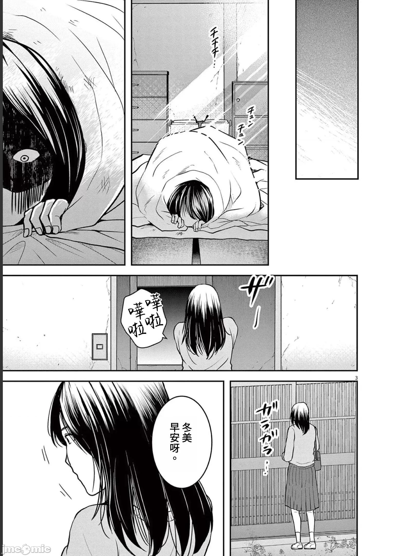 東京貧困女子 東京貧困女子。44 第3页