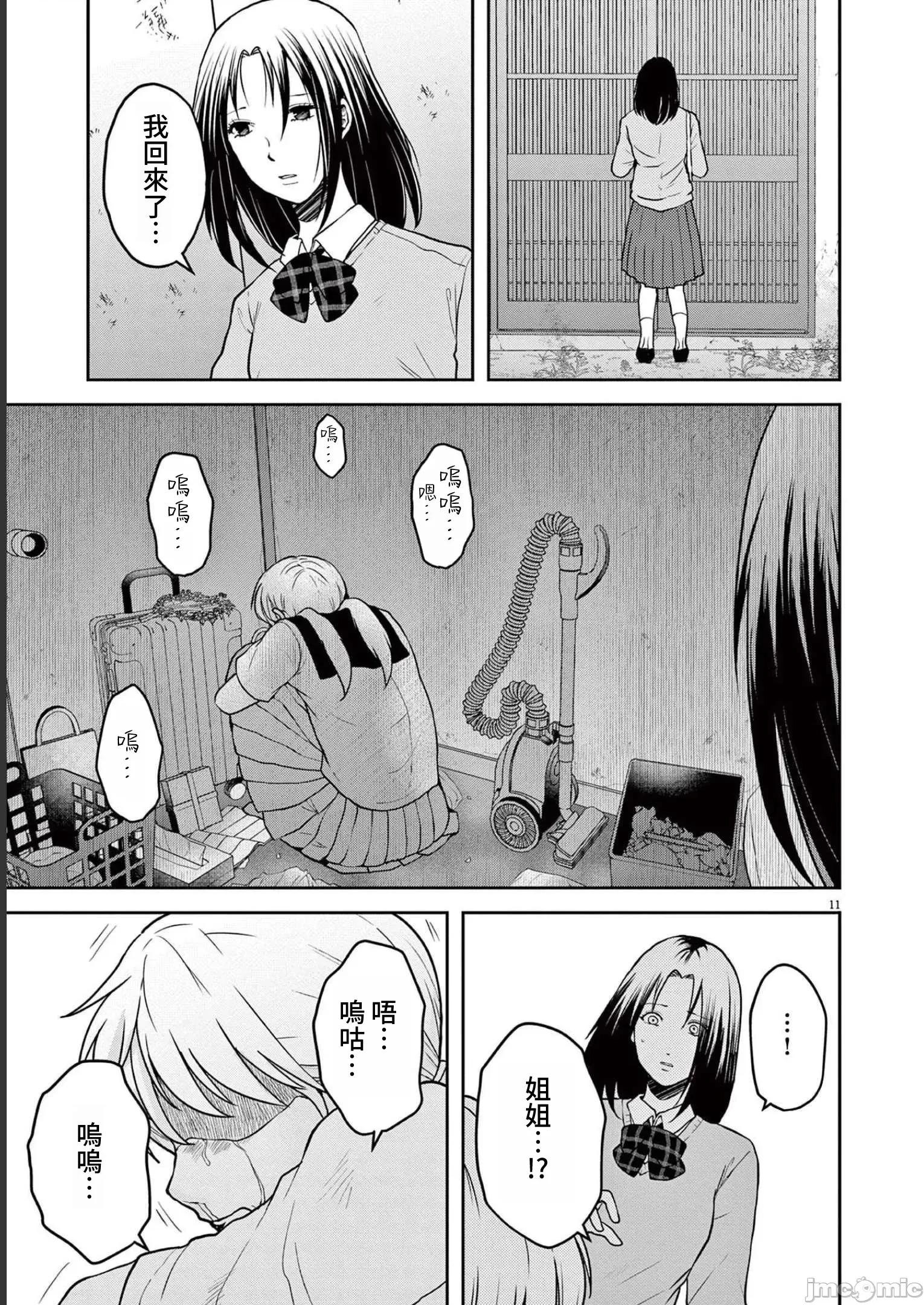 東京貧困女子 東京貧困女子。44 第11页