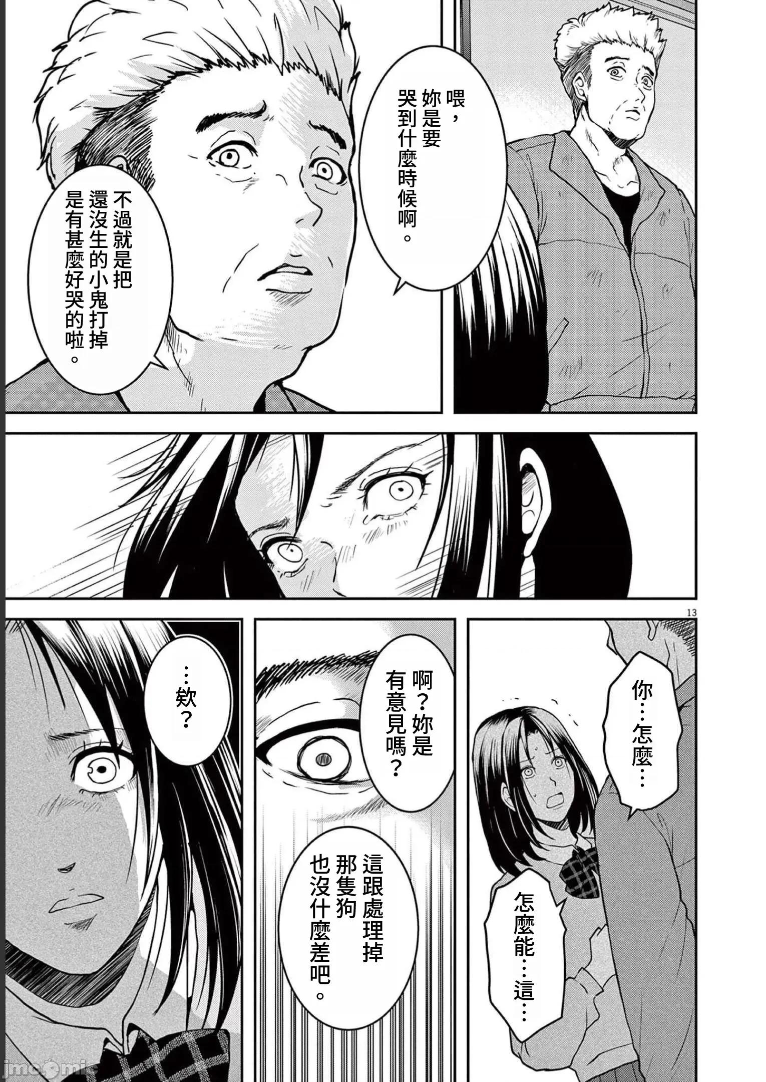 東京貧困女子 東京貧困女子。44 第13页