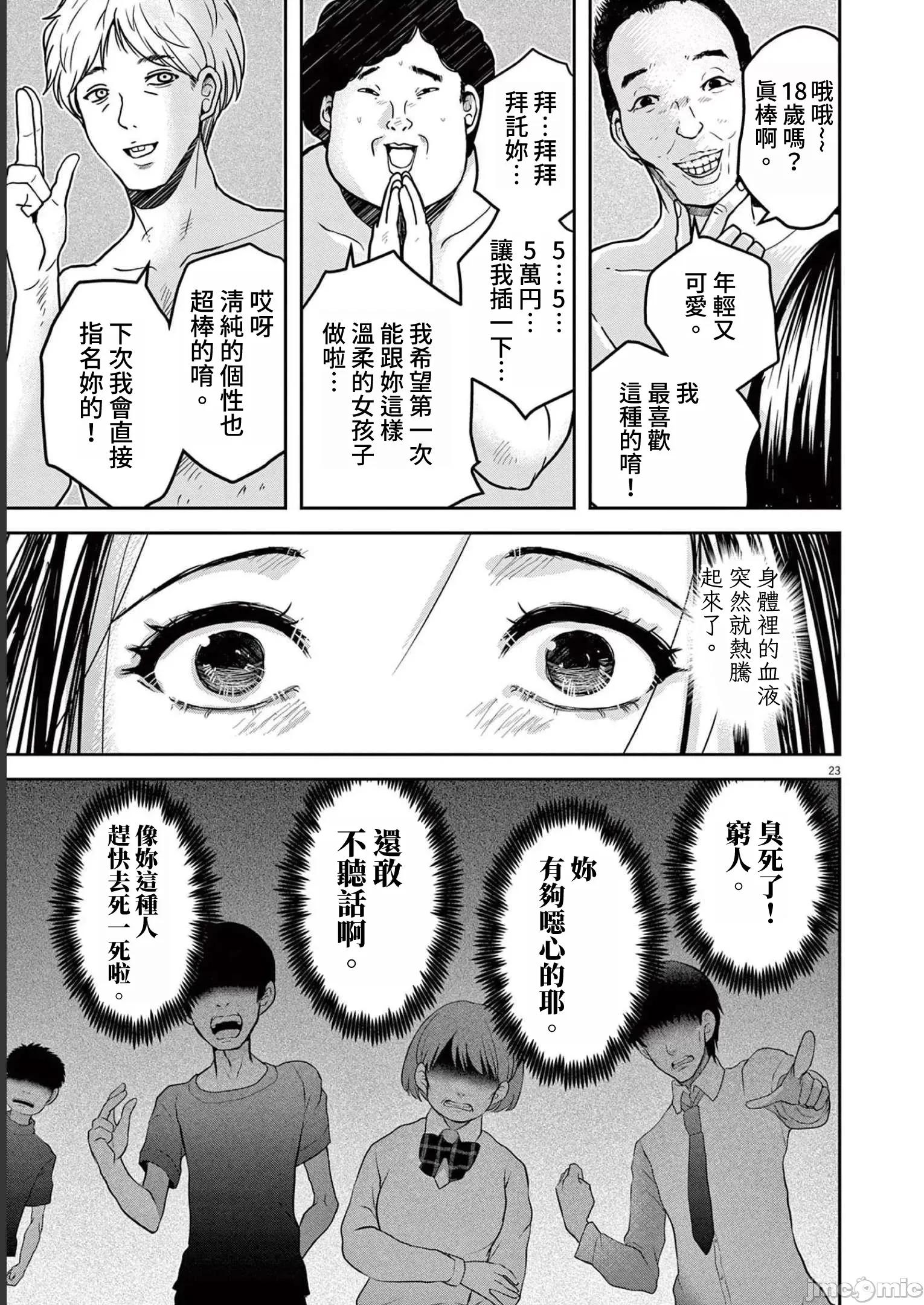 東京貧困女子 東京貧困女子。44 第23页