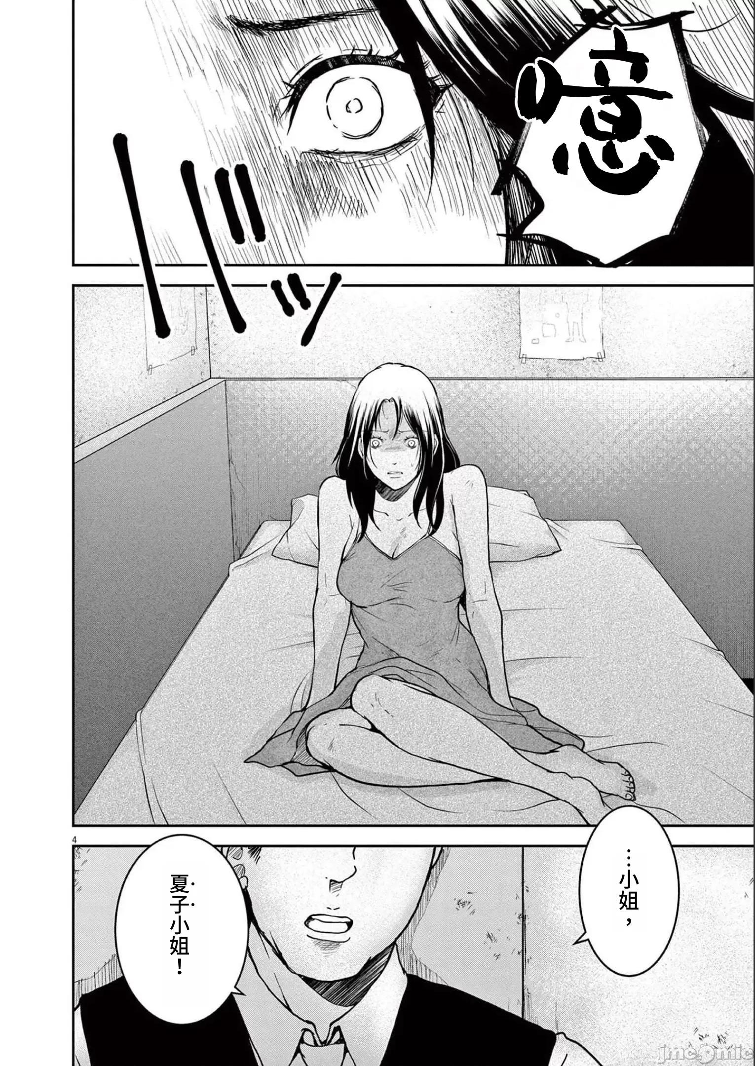 東京貧困女子 東京貧困女子。45 第4页