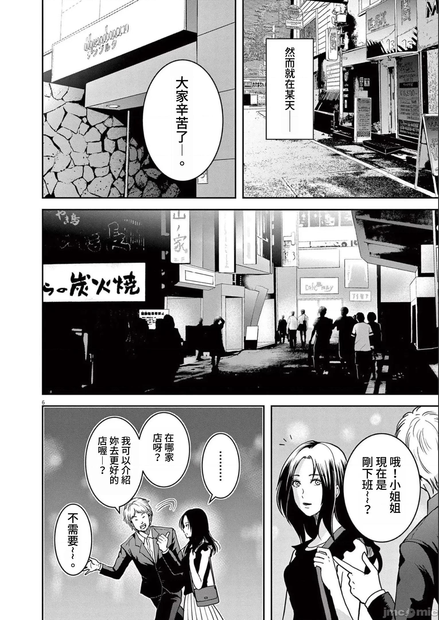 東京貧困女子 東京貧困女子。45 第6页