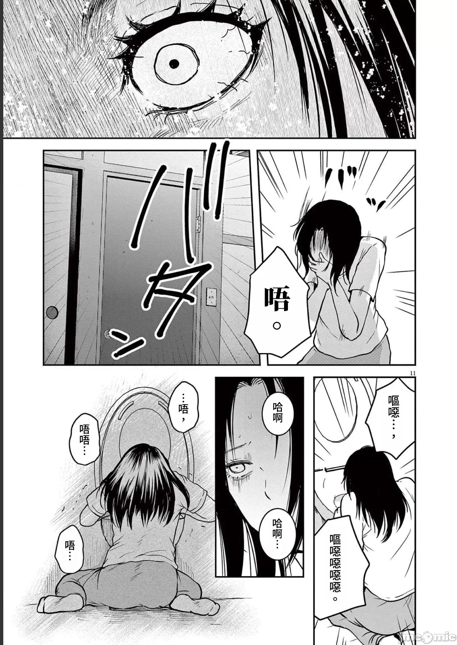 東京貧困女子 東京貧困女子。45 第11页