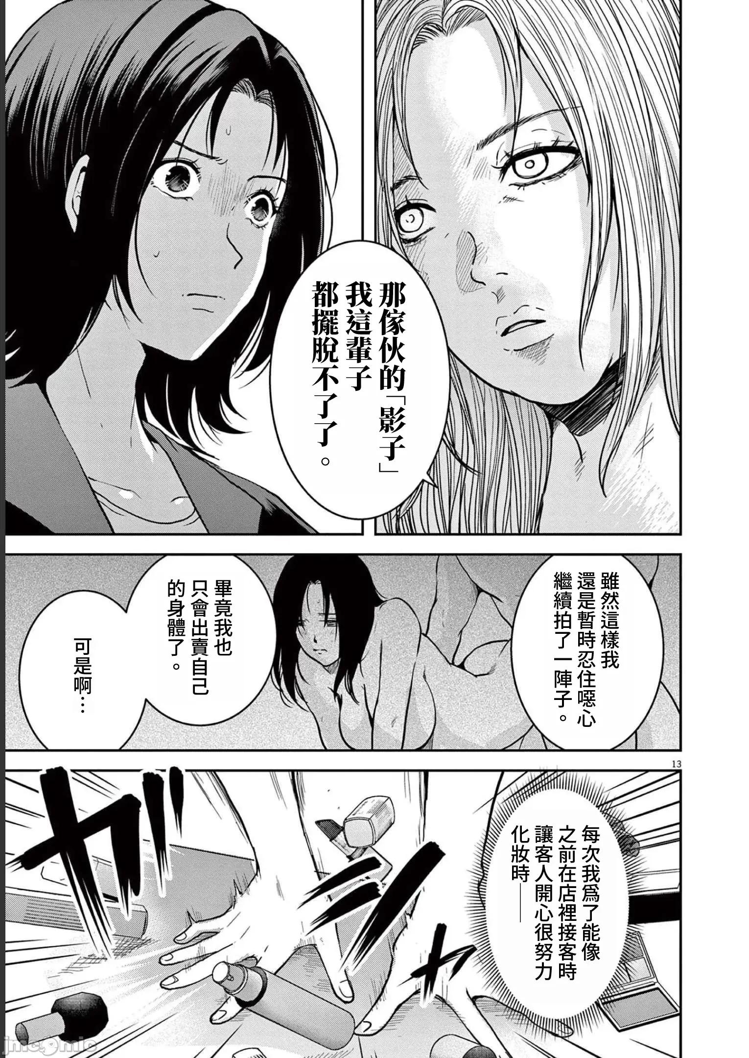 東京貧困女子 東京貧困女子。45 第13页