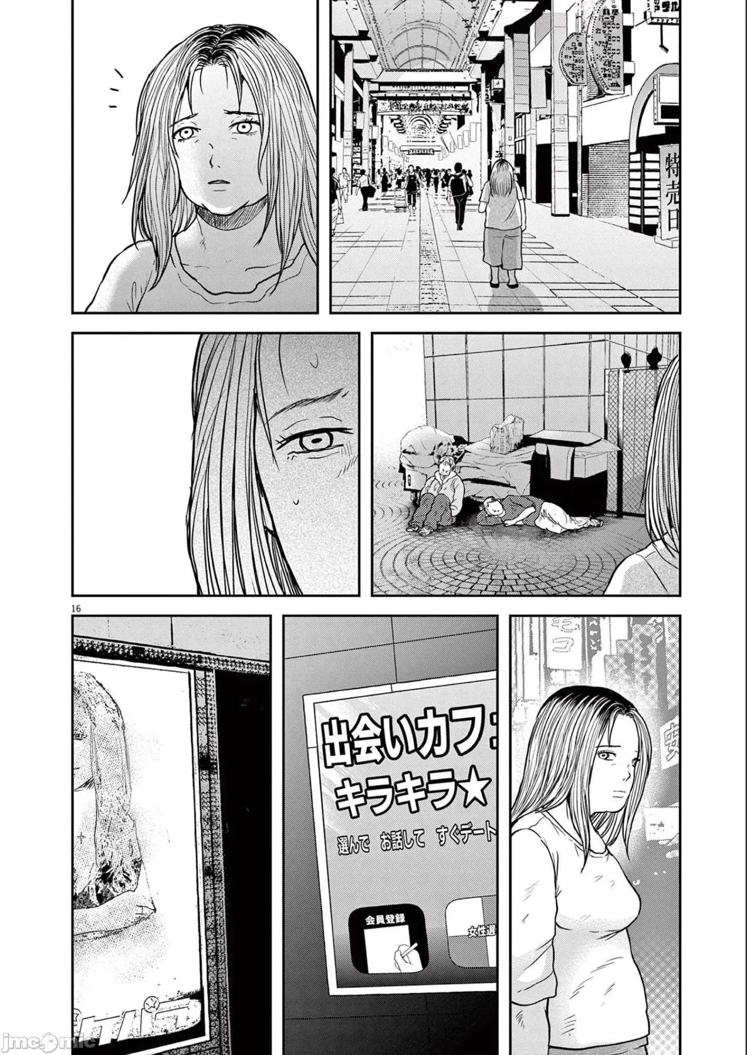 東京貧困女子 東京貧困女子。45 第16页