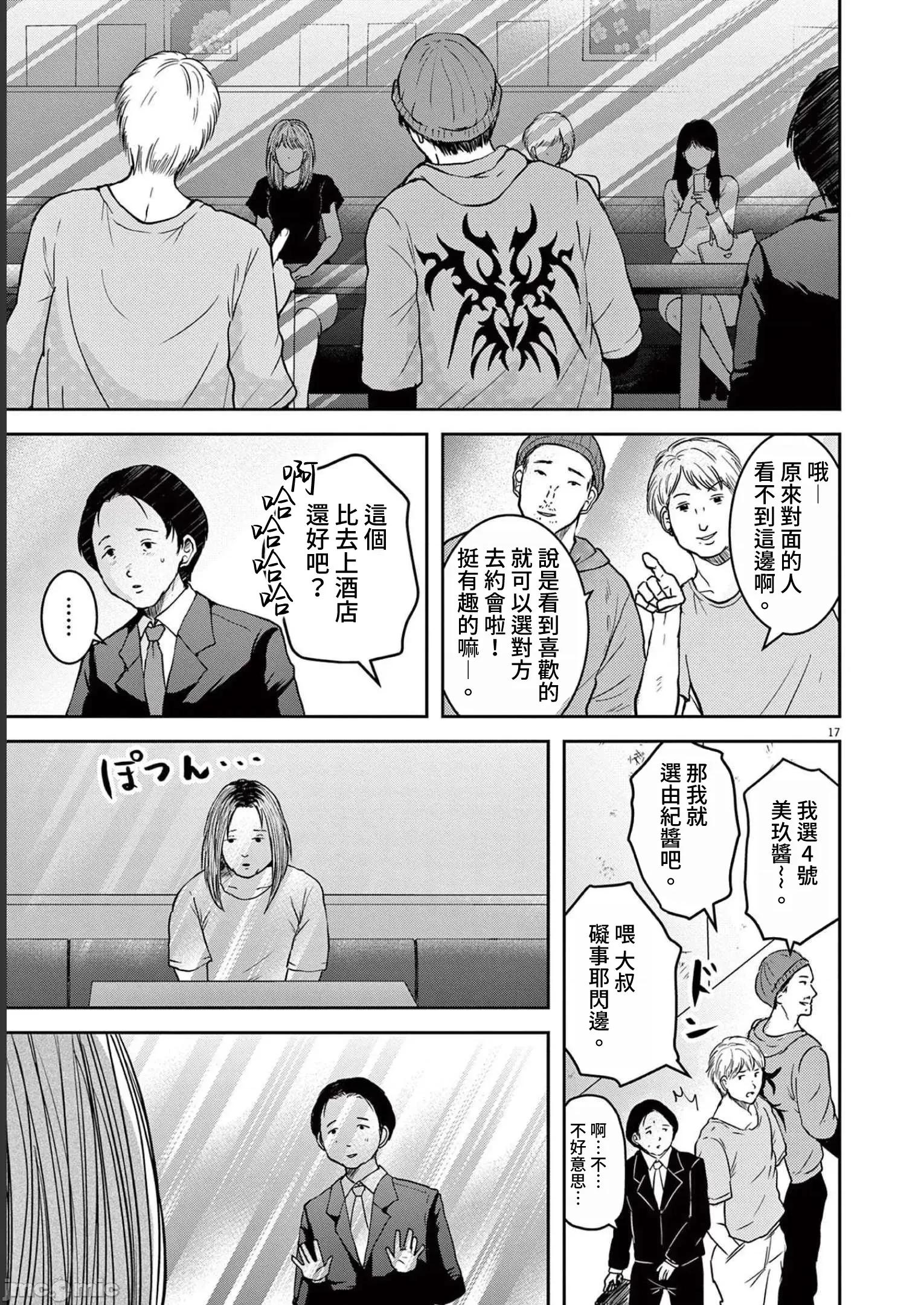 東京貧困女子 東京貧困女子。45 第17页
