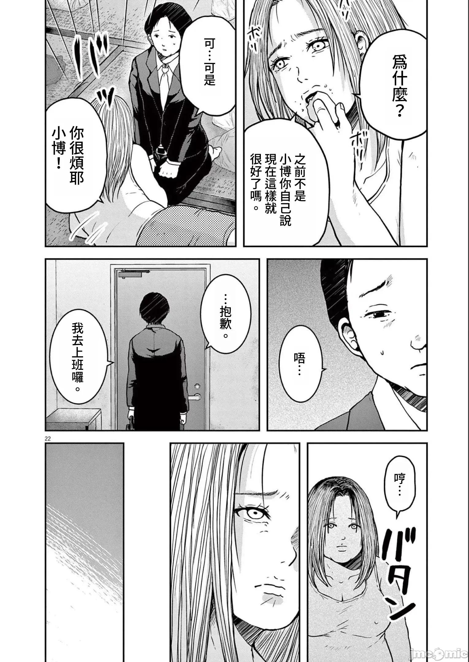 東京貧困女子 東京貧困女子。45 第22页