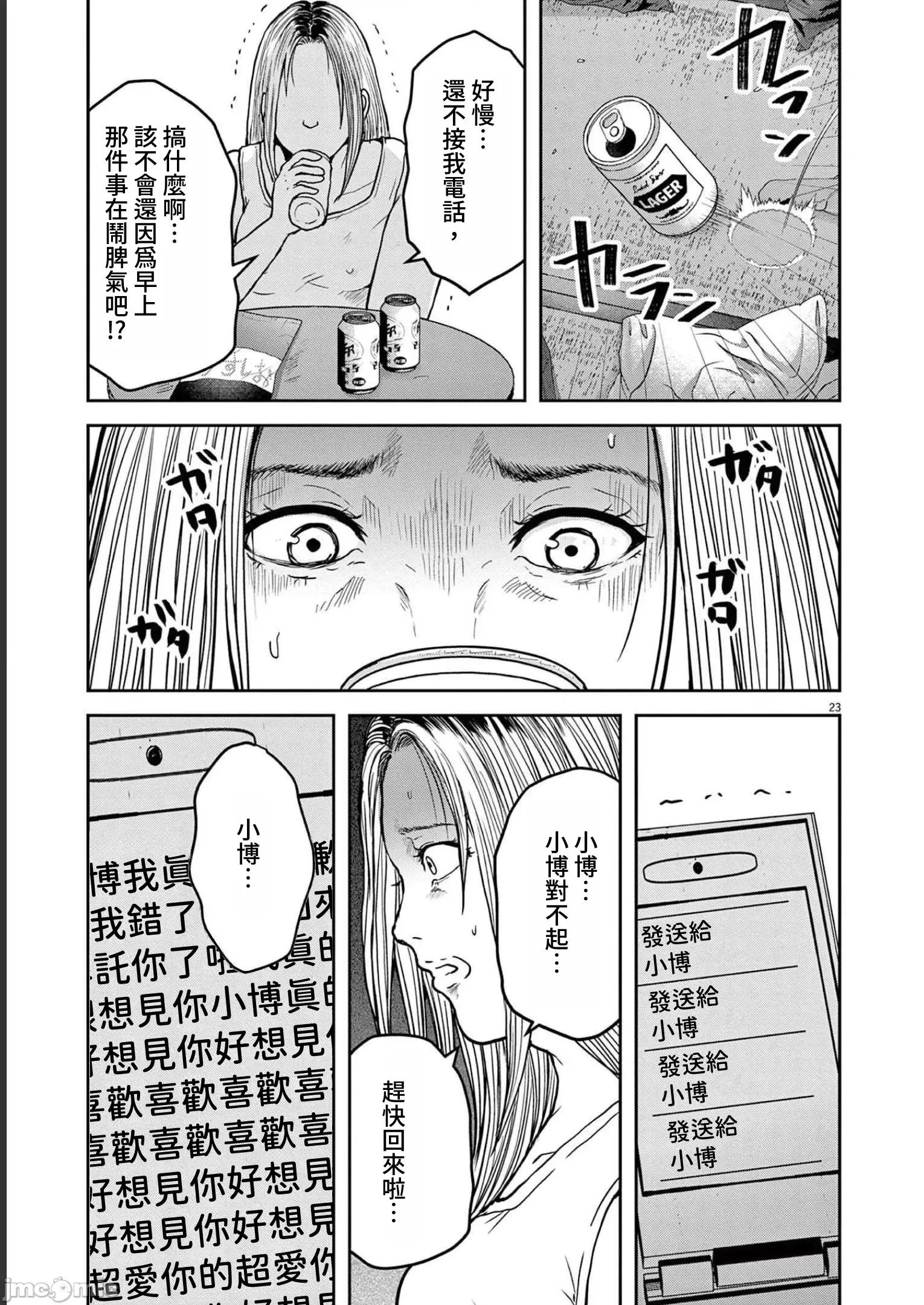 東京貧困女子 東京貧困女子。45 第23页