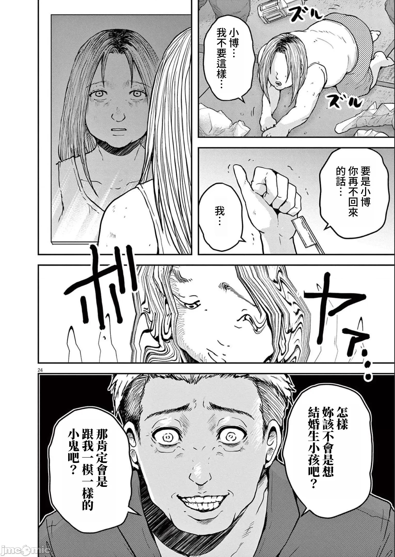 東京貧困女子 東京貧困女子。45 第24页
