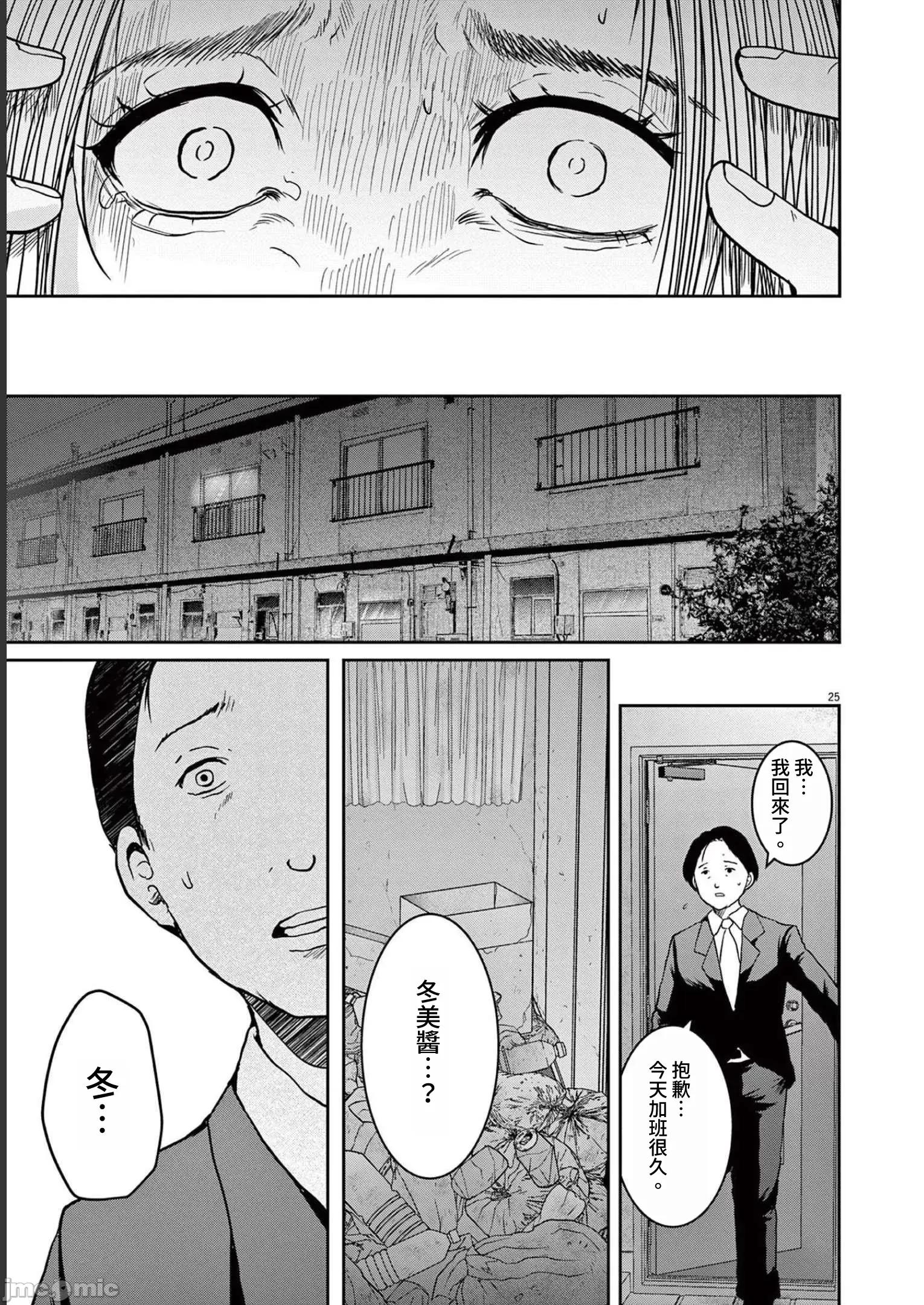 東京貧困女子 東京貧困女子。45 第25页