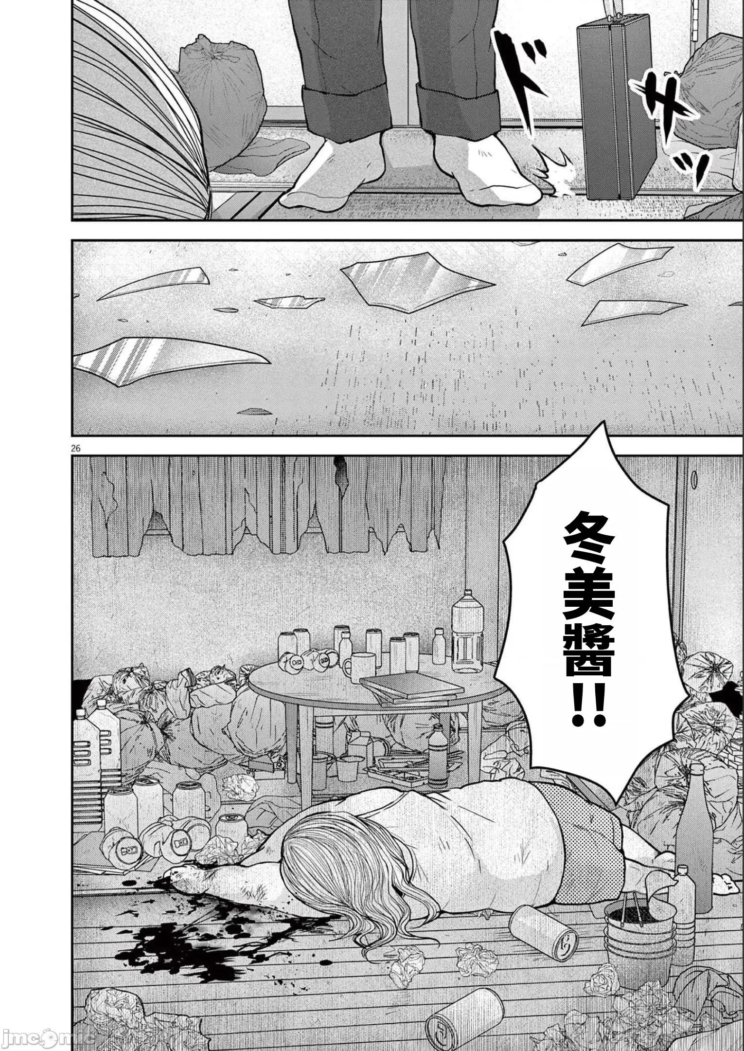 東京貧困女子 東京貧困女子。45 第26页
