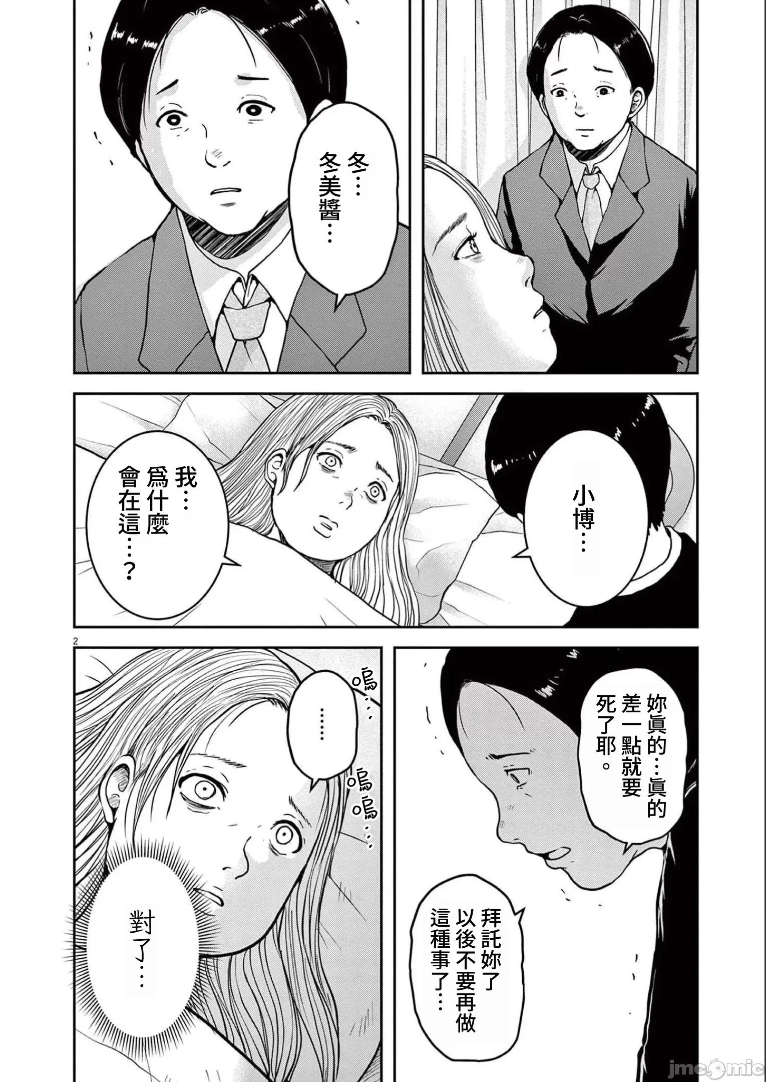東京貧困女子 0330 東京貧困女子。46 第2页