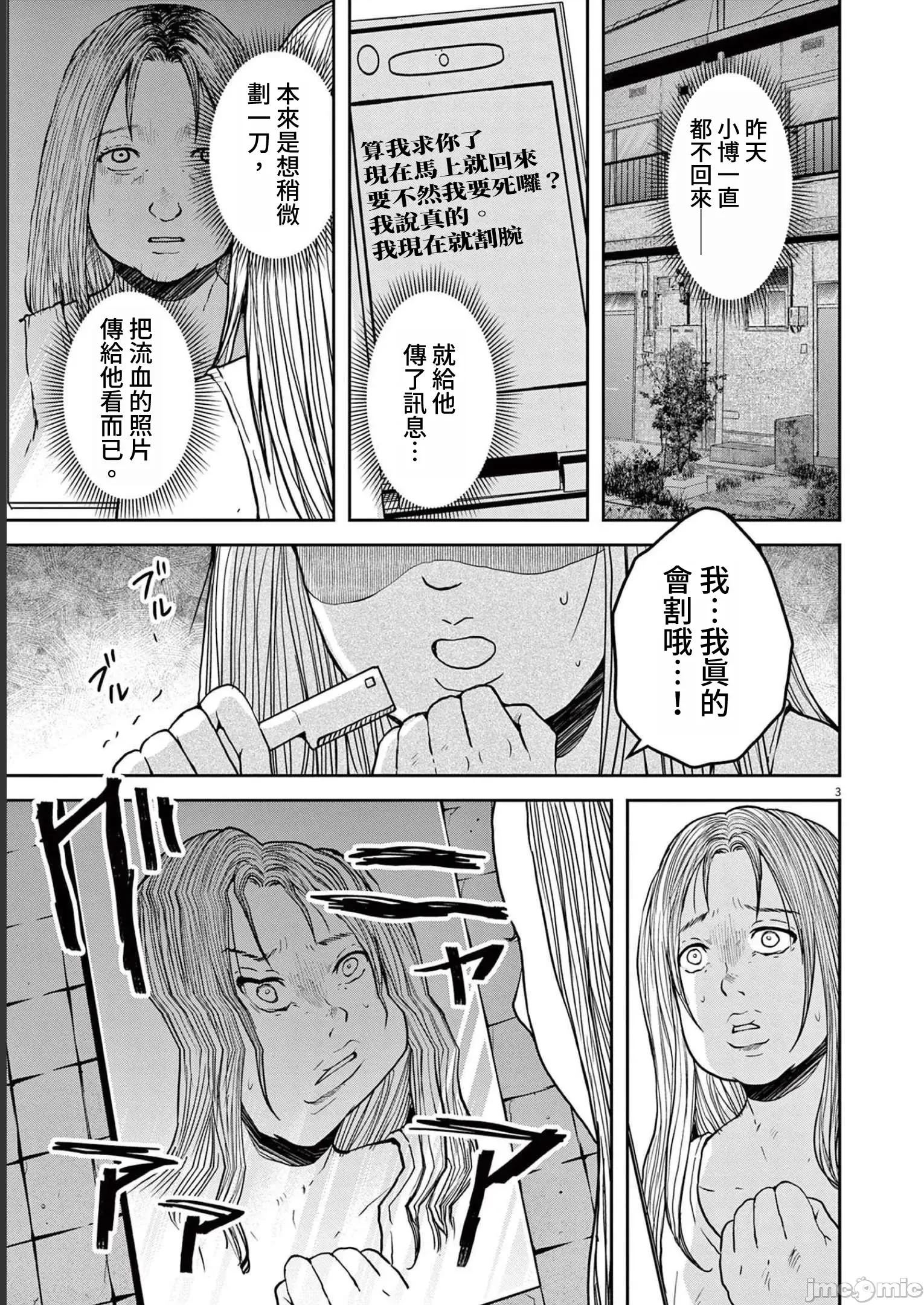 東京貧困女子 0330 東京貧困女子。46 第3页