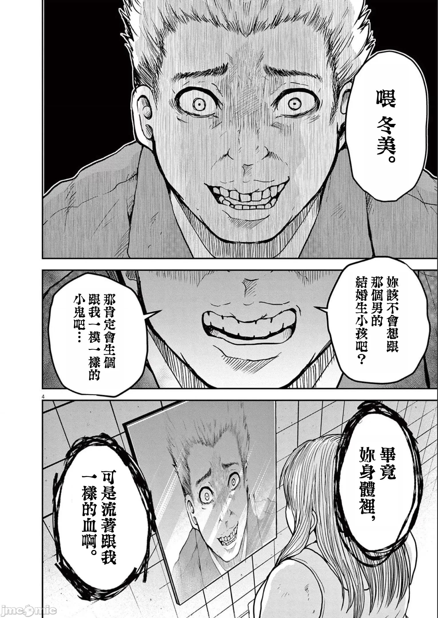 東京貧困女子 0330 東京貧困女子。46 第4页