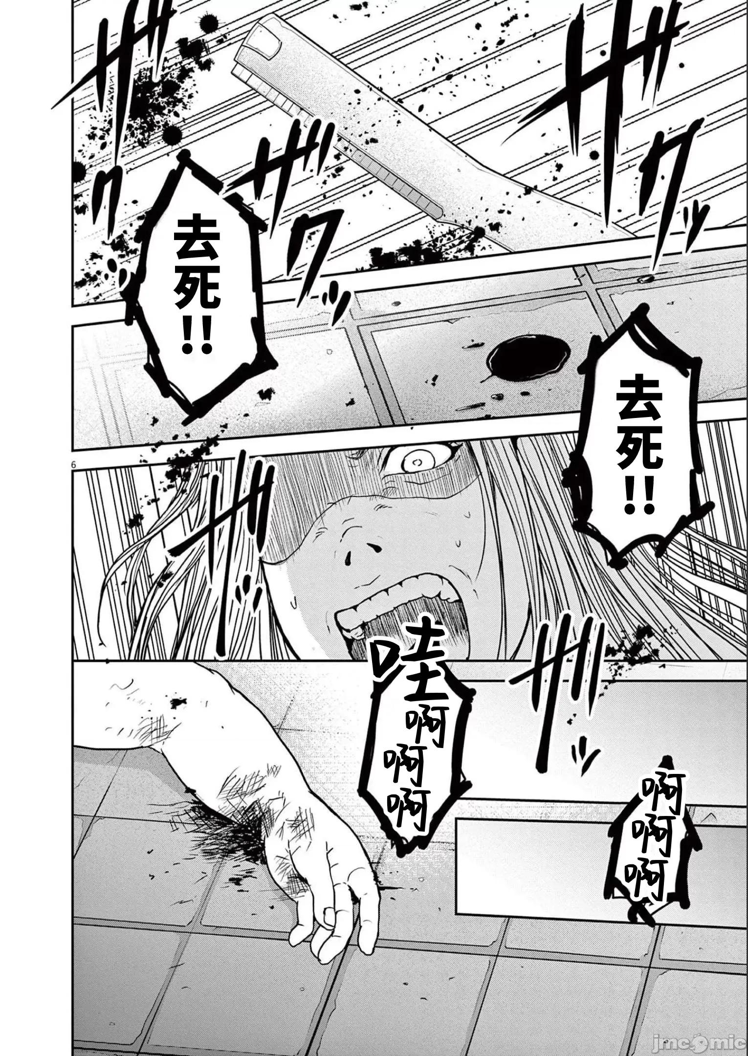 東京貧困女子 0330 東京貧困女子。46 第6页