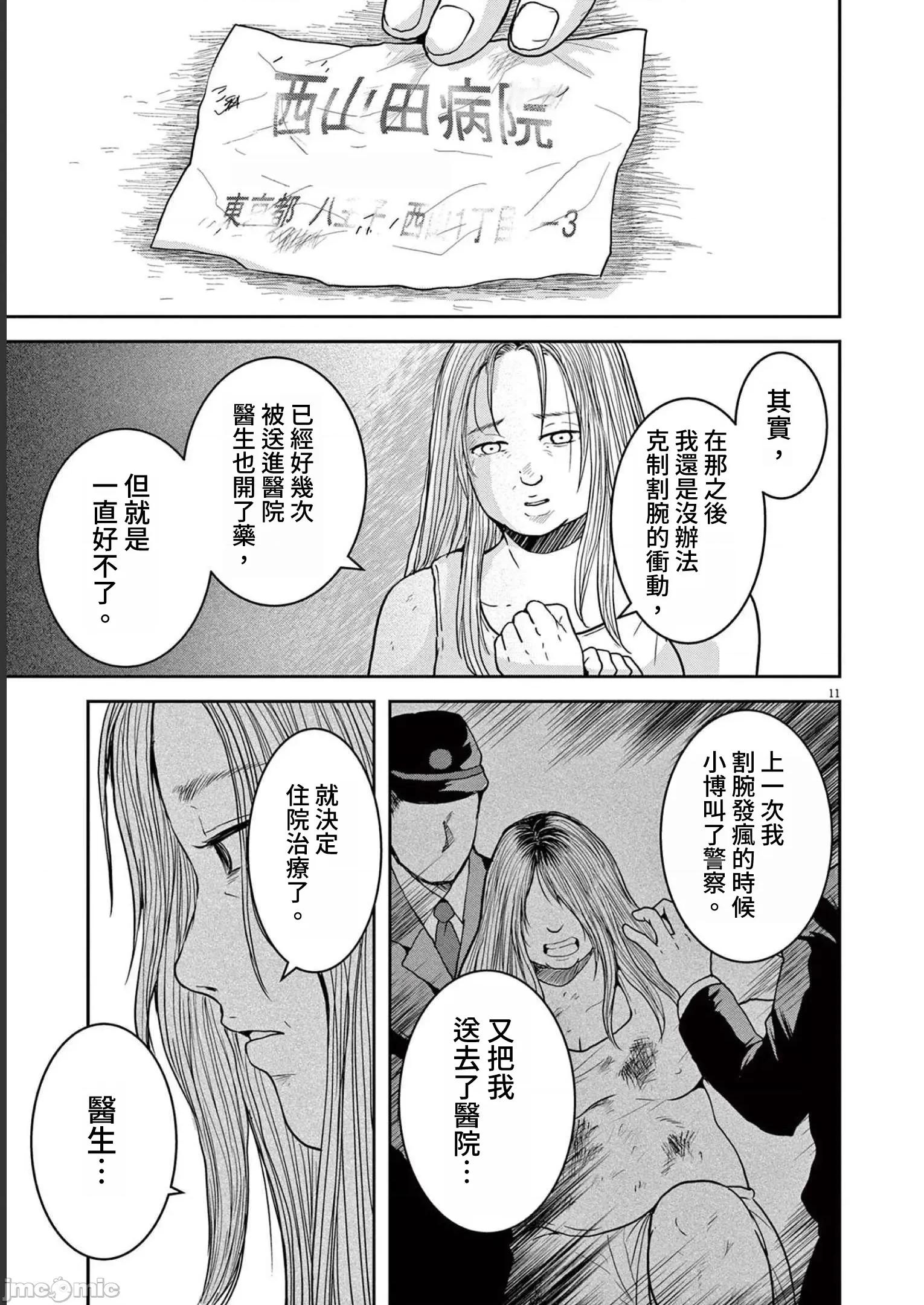東京貧困女子 0330 東京貧困女子。46 第11页