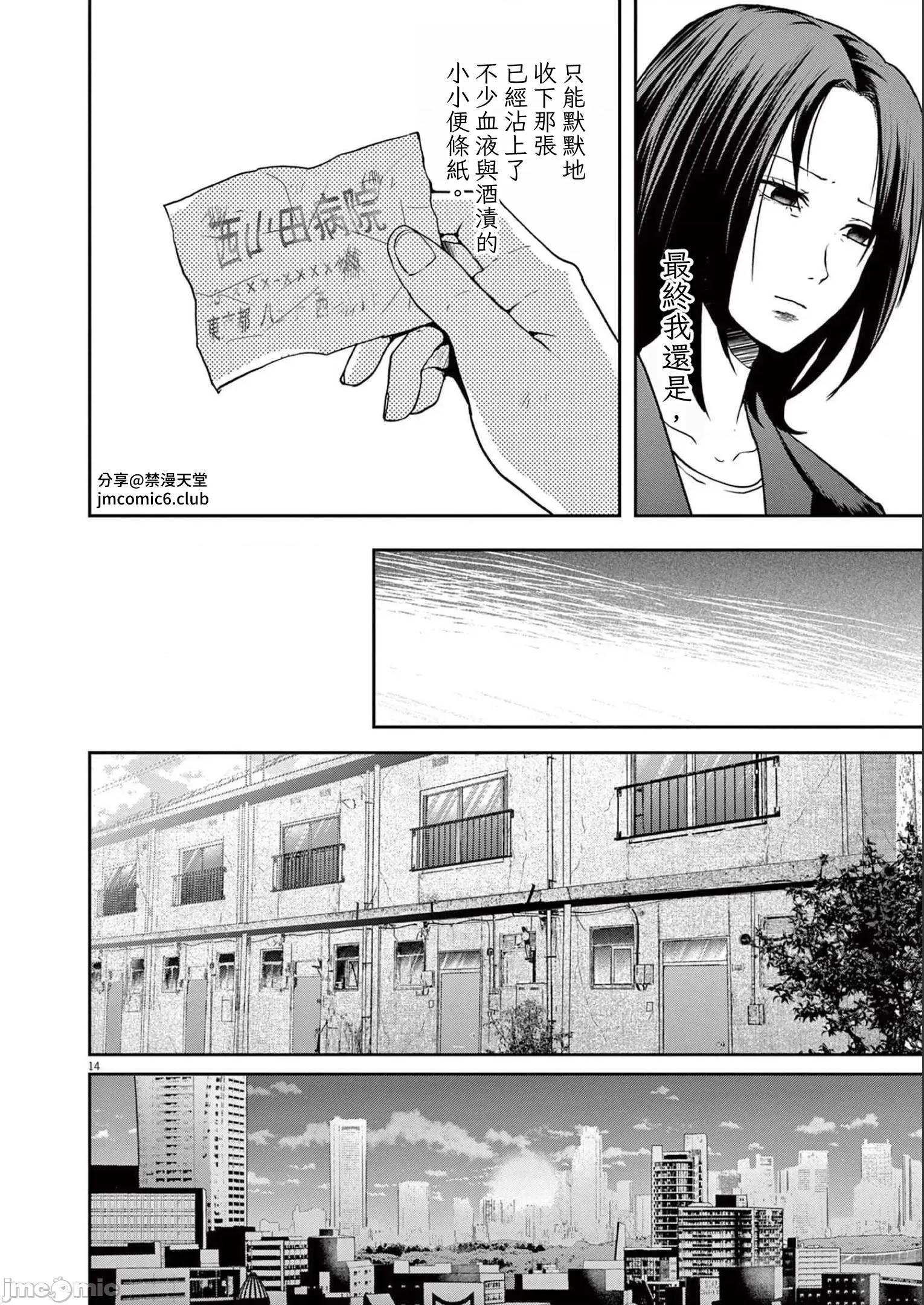 東京貧困女子 0330 東京貧困女子。46 第14页