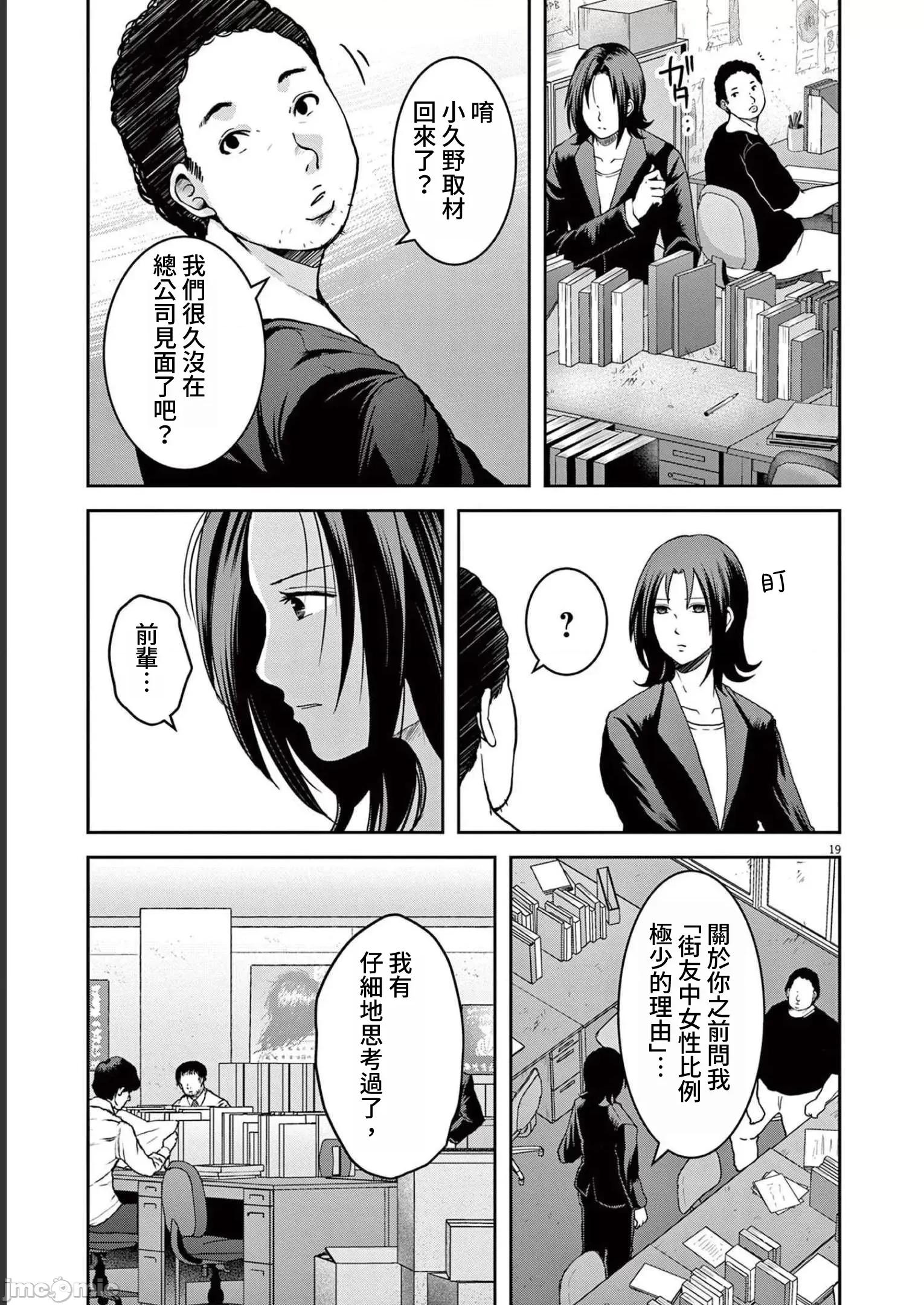 東京貧困女子 0330 東京貧困女子。46 第19页